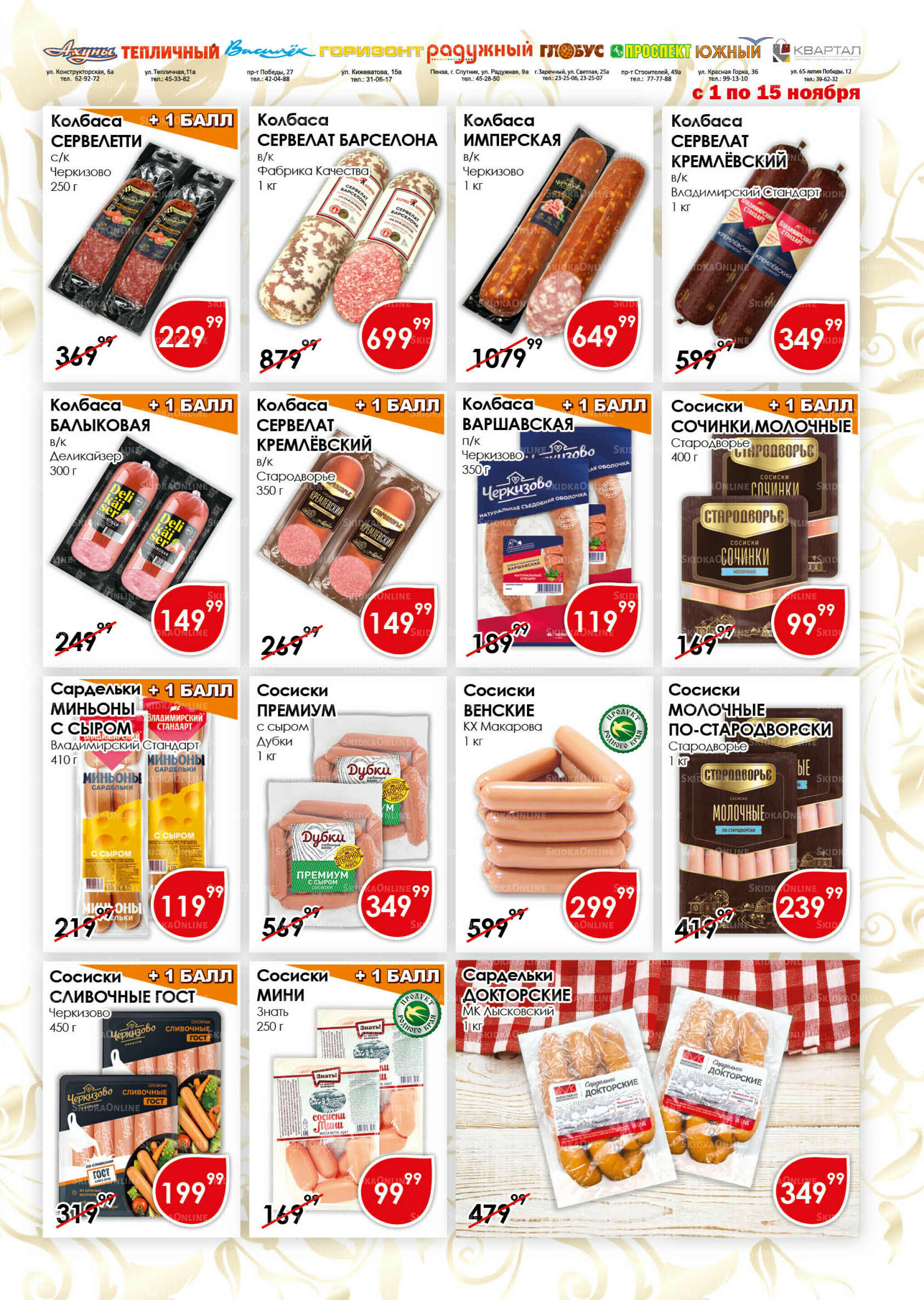 Акционная листовка 1  - 15 Ноября 2025 3