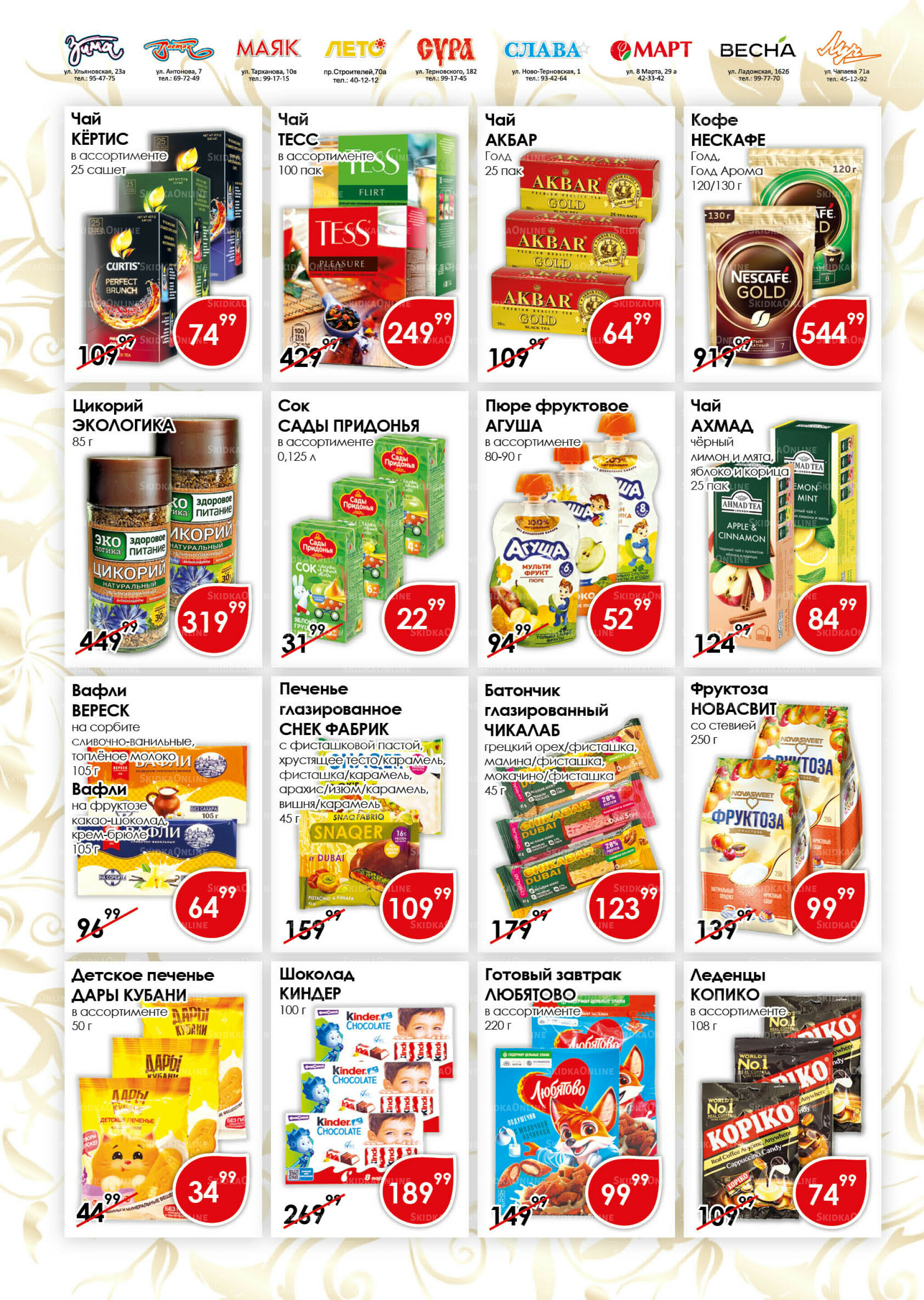 Акционная листовка 1  - 15 Ноября 2025 10