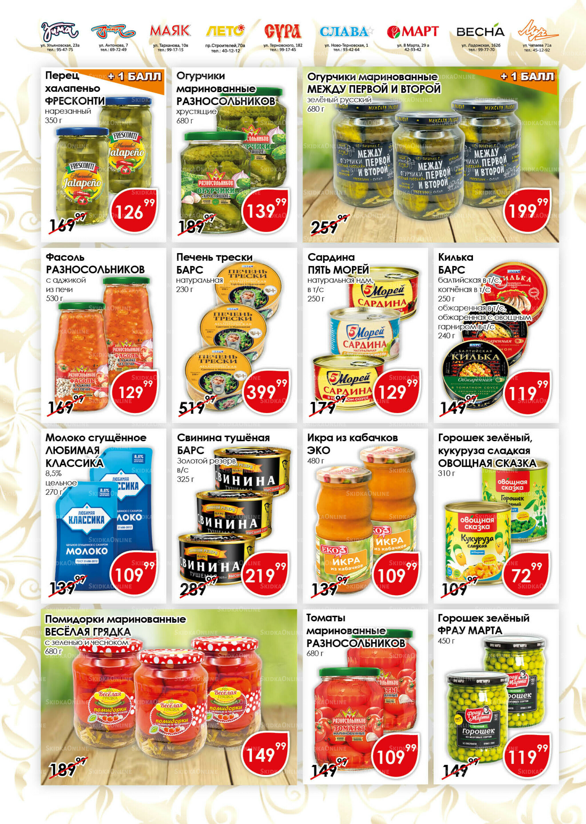 Акционная листовка 1  - 15 Ноября 2025 8