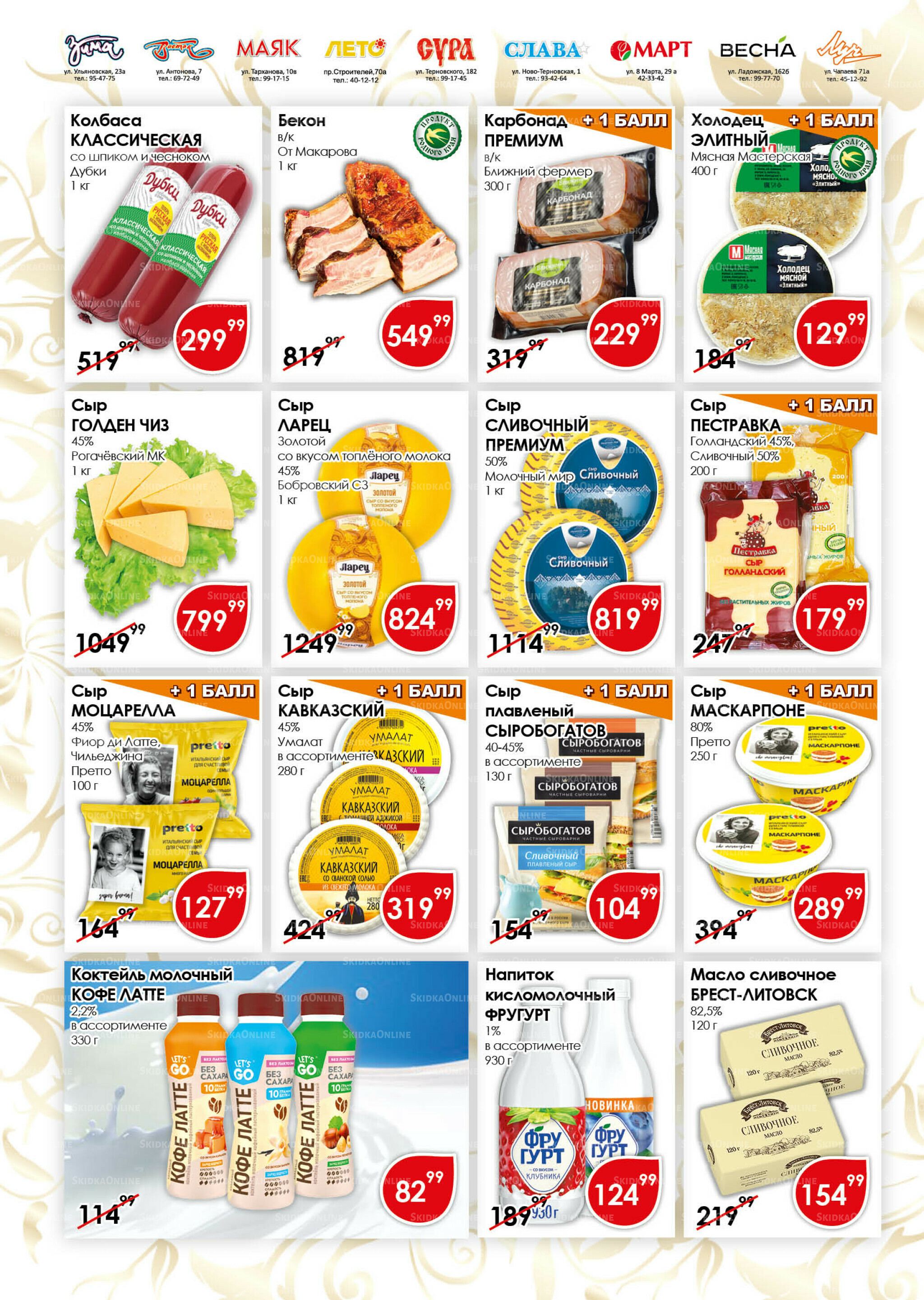 Акционная листовка 1  - 15 Ноября 2025 4