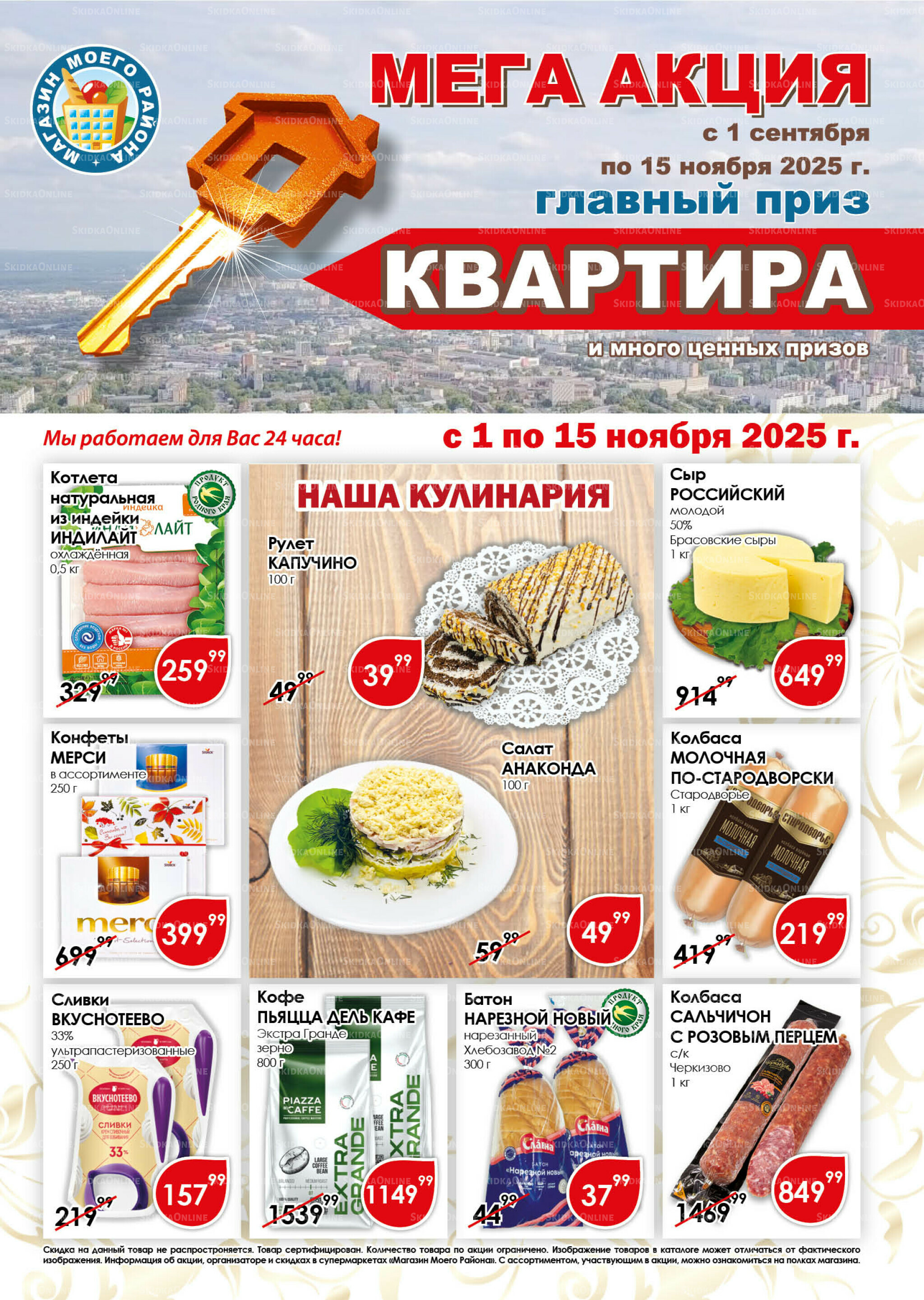 Акционная листовка 1  - 15 Ноября 2025 1
