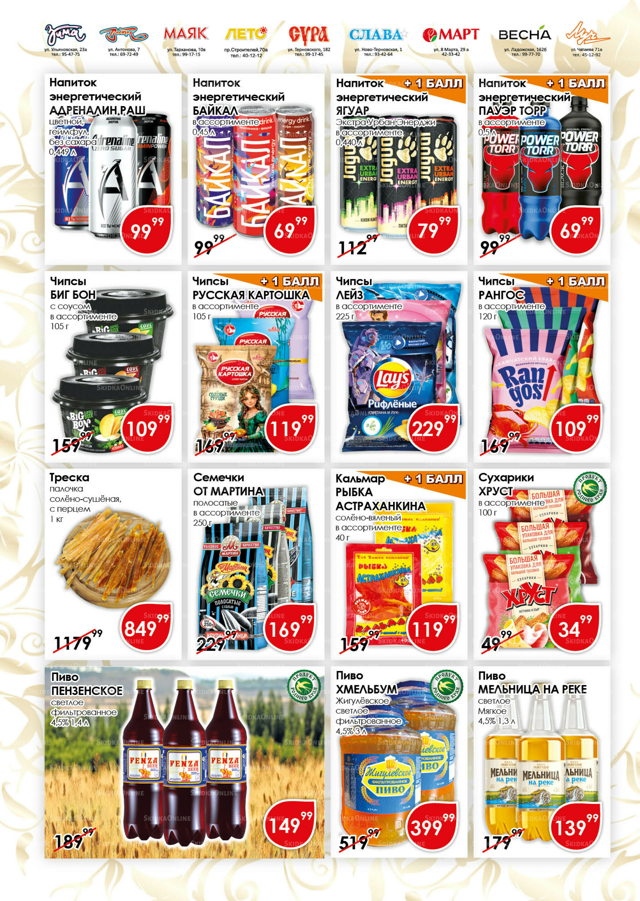 Акционная листовка 1  - 15 Ноября 2025 12