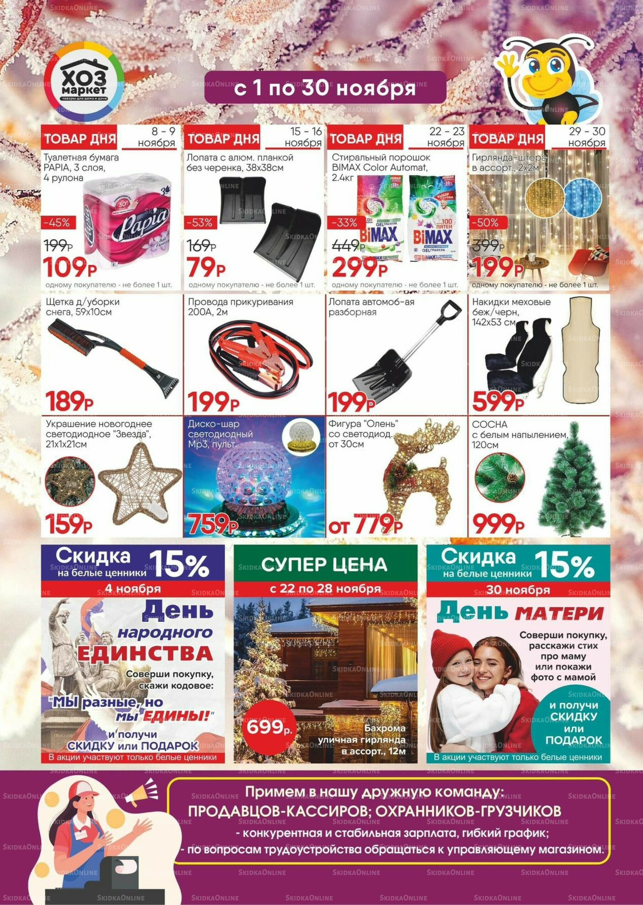 Акции 1  - 30 Ноября 2025 1