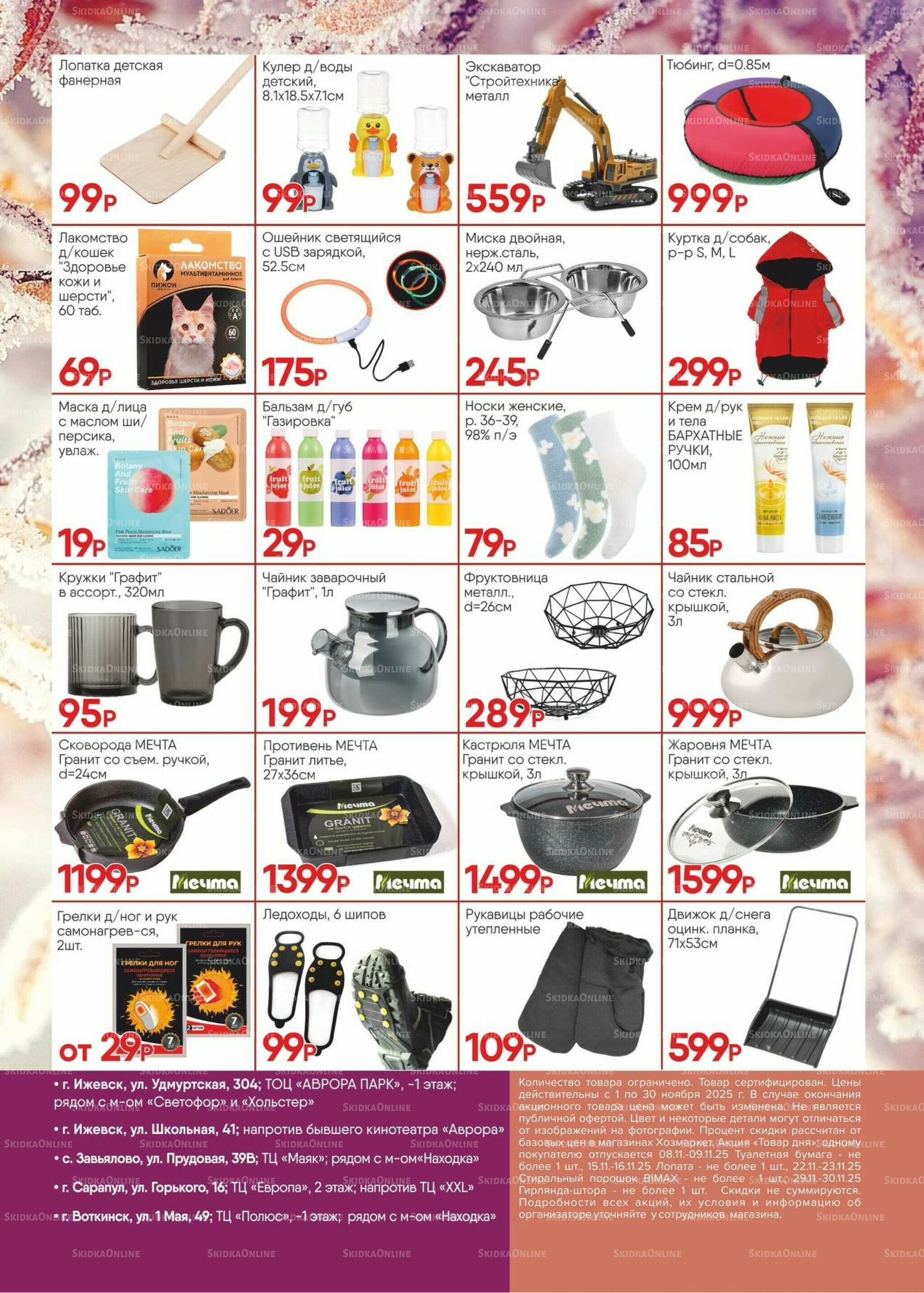 Акции 1  - 30 Ноября 2025 2