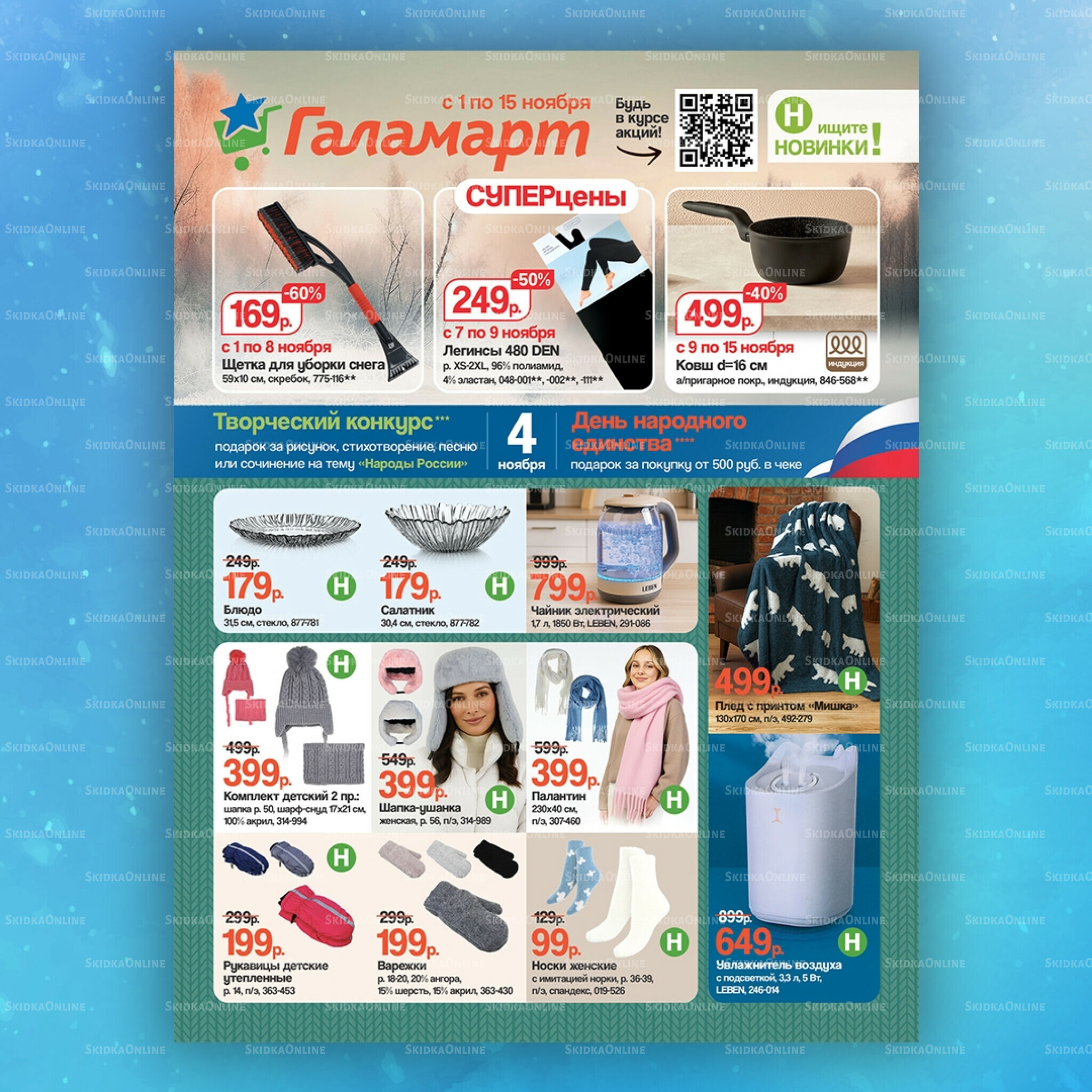 Спецпредложения 1  - 15 Ноября 2025 1