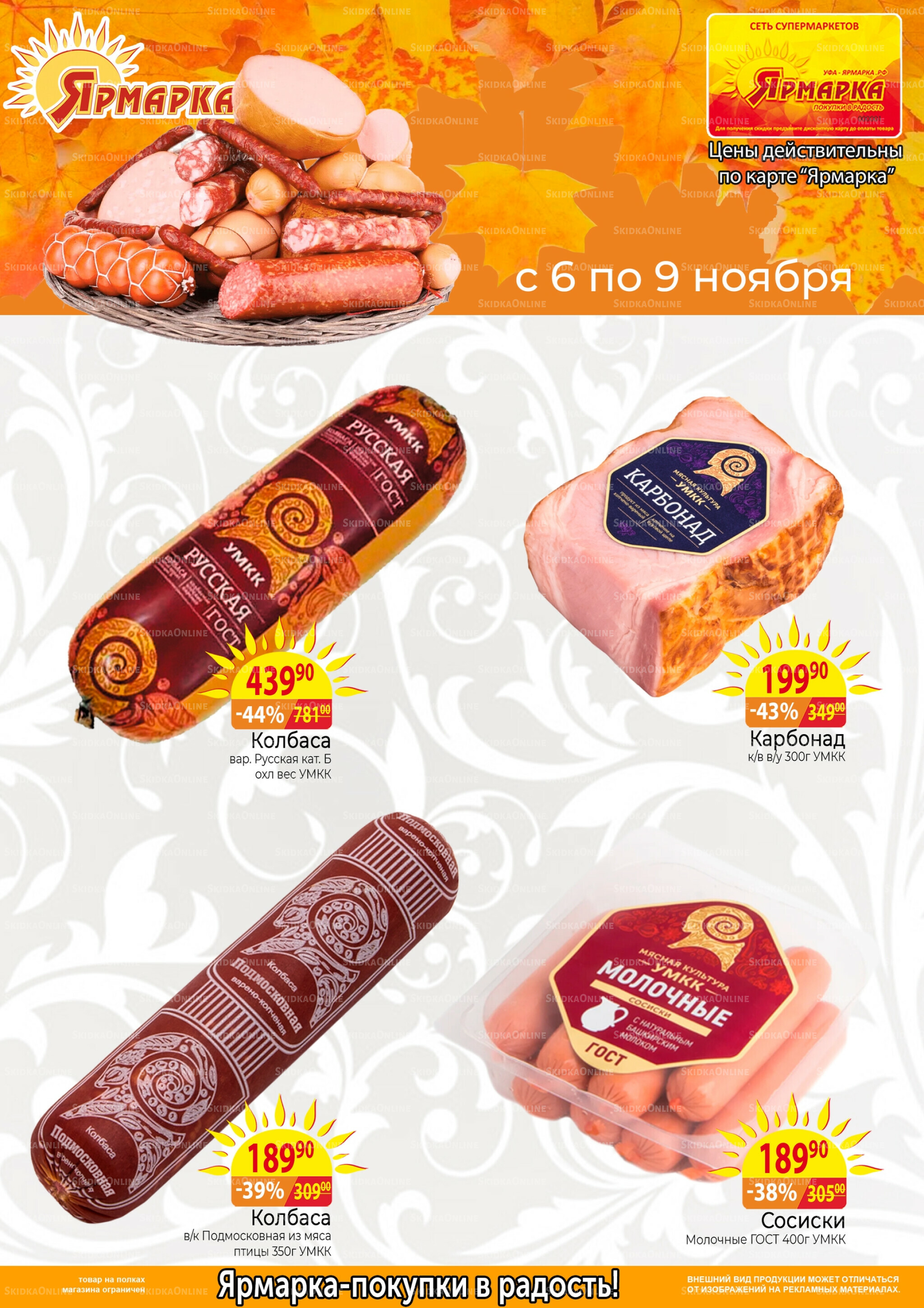 Акция 6  - 9 Ноября 2025 1