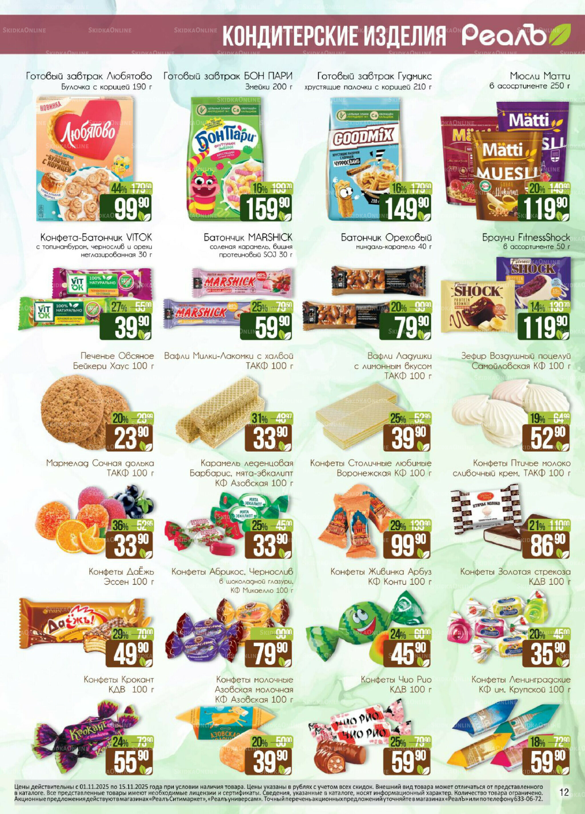 Каталог 1  - 15 Ноября 2025 12