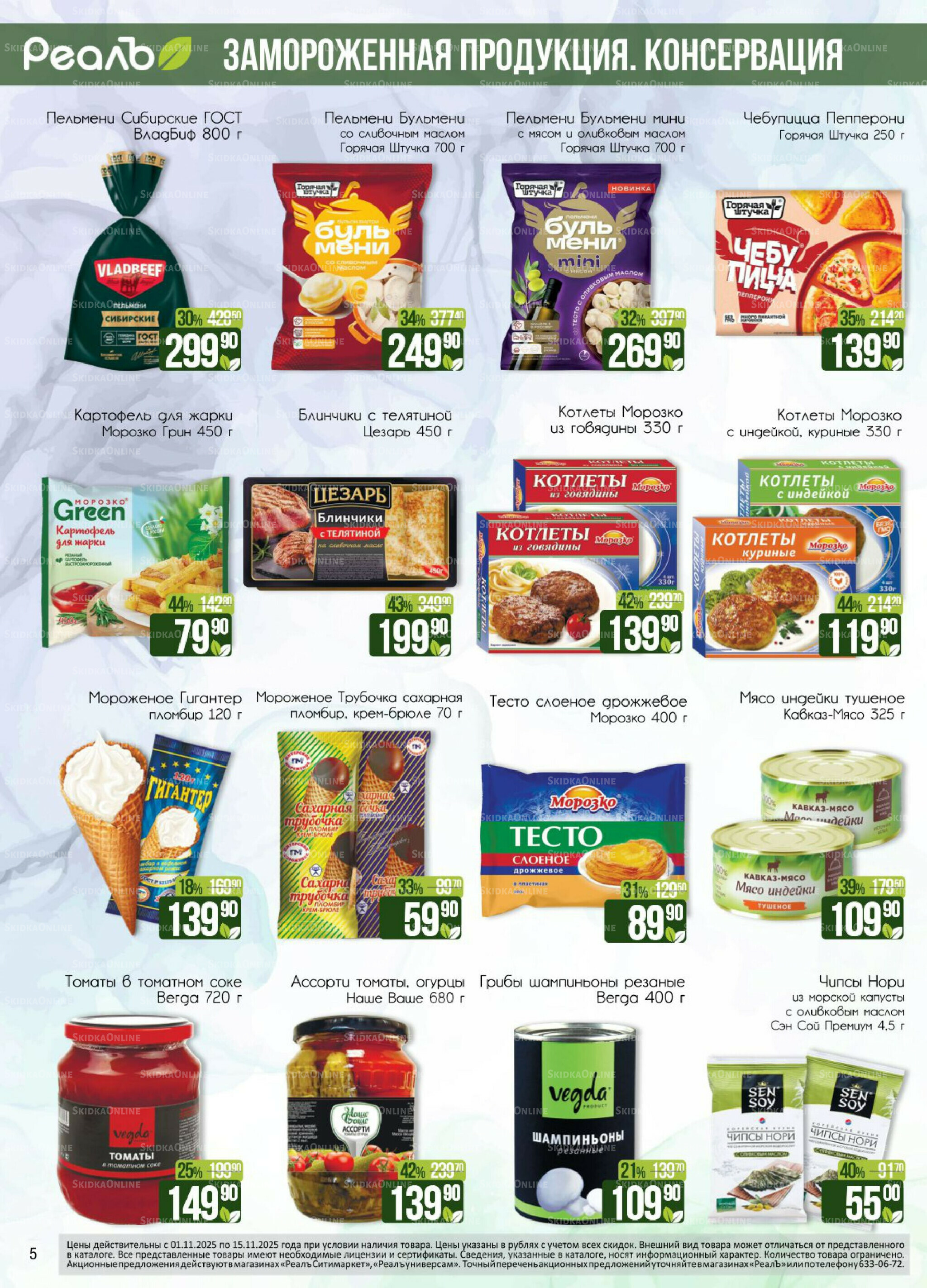 Каталог 1  - 15 Ноября 2025 5