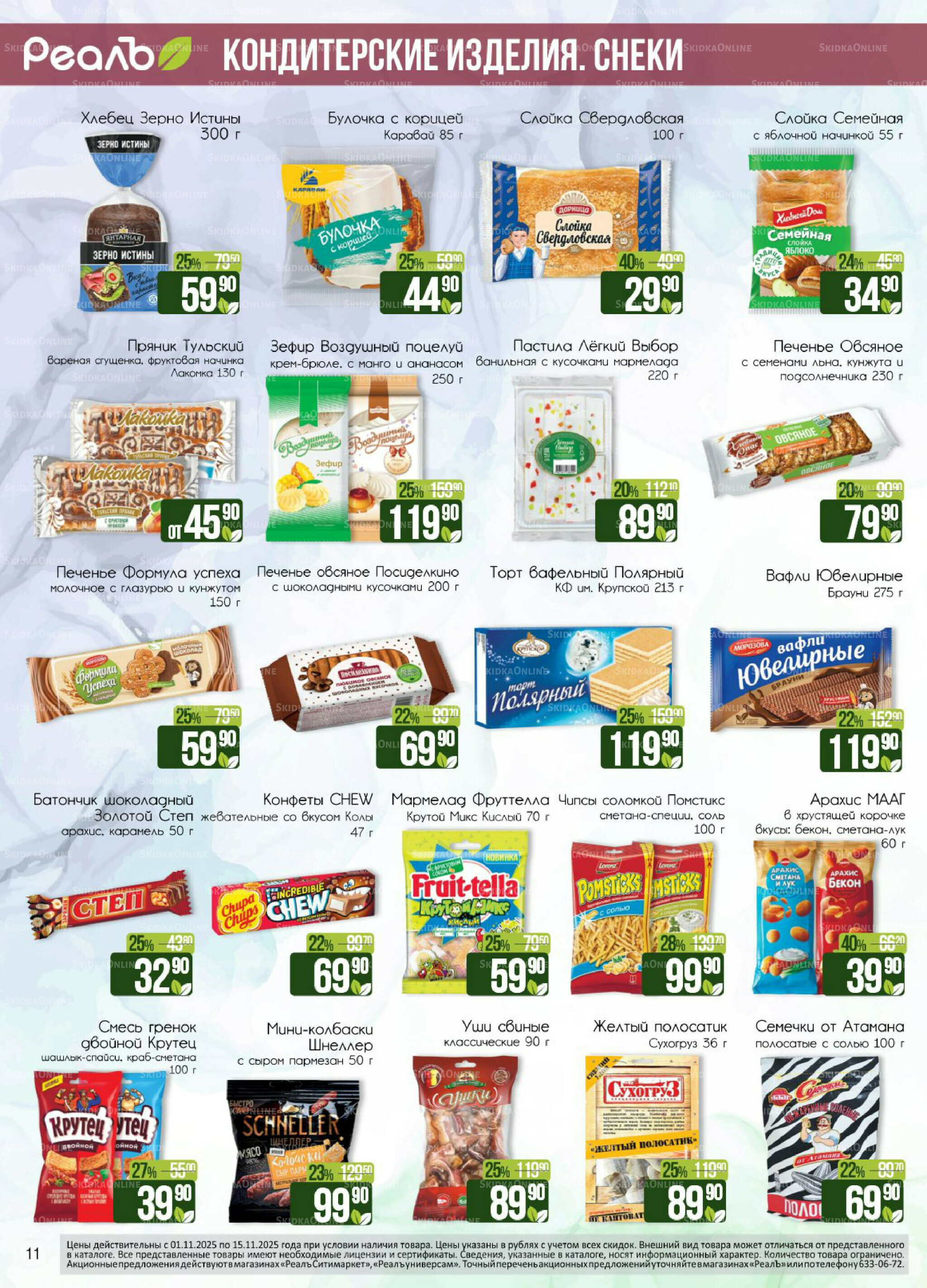 Каталог 1  - 15 Ноября 2025 11