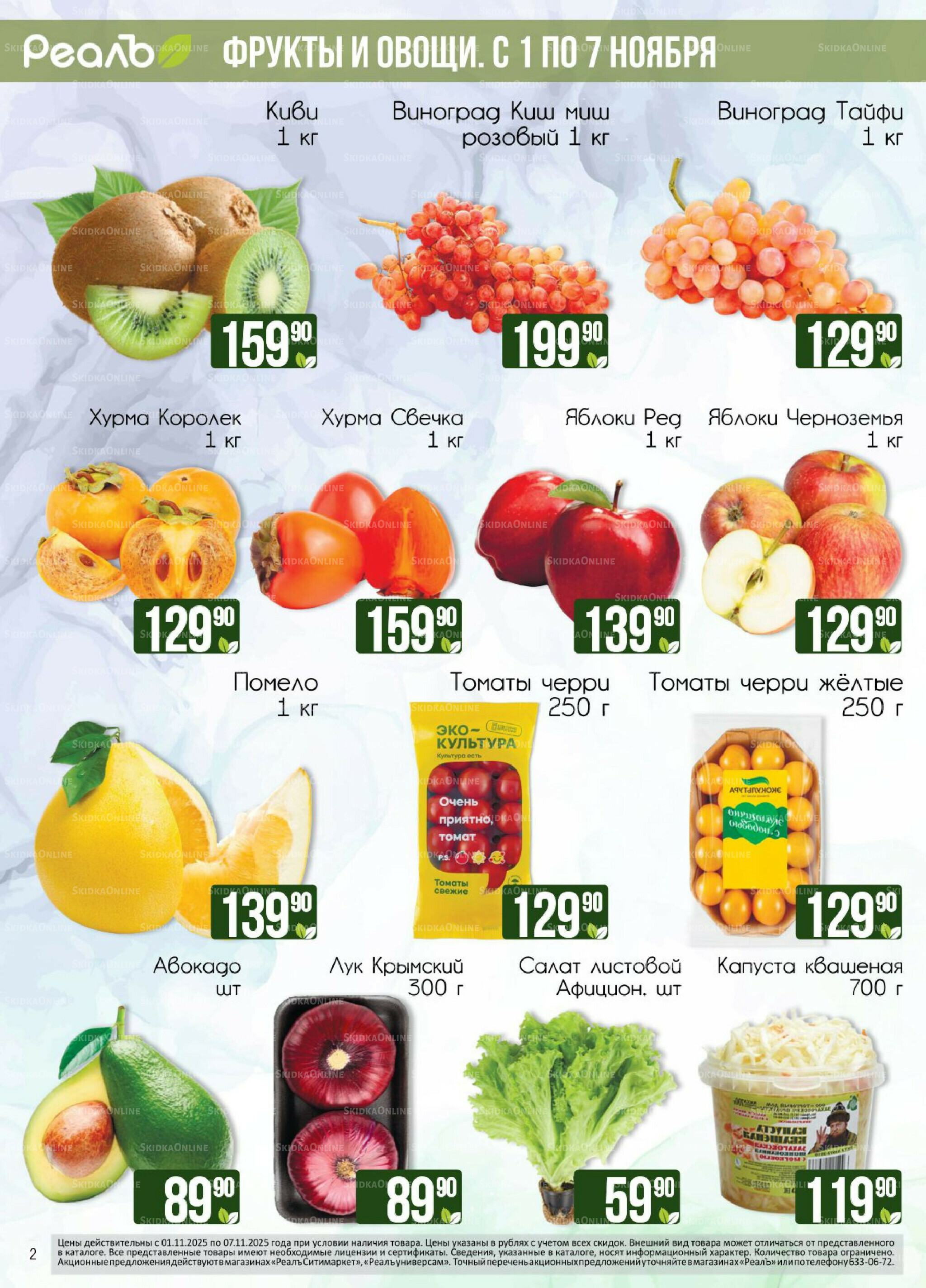 Каталог 1  - 15 Ноября 2025 2