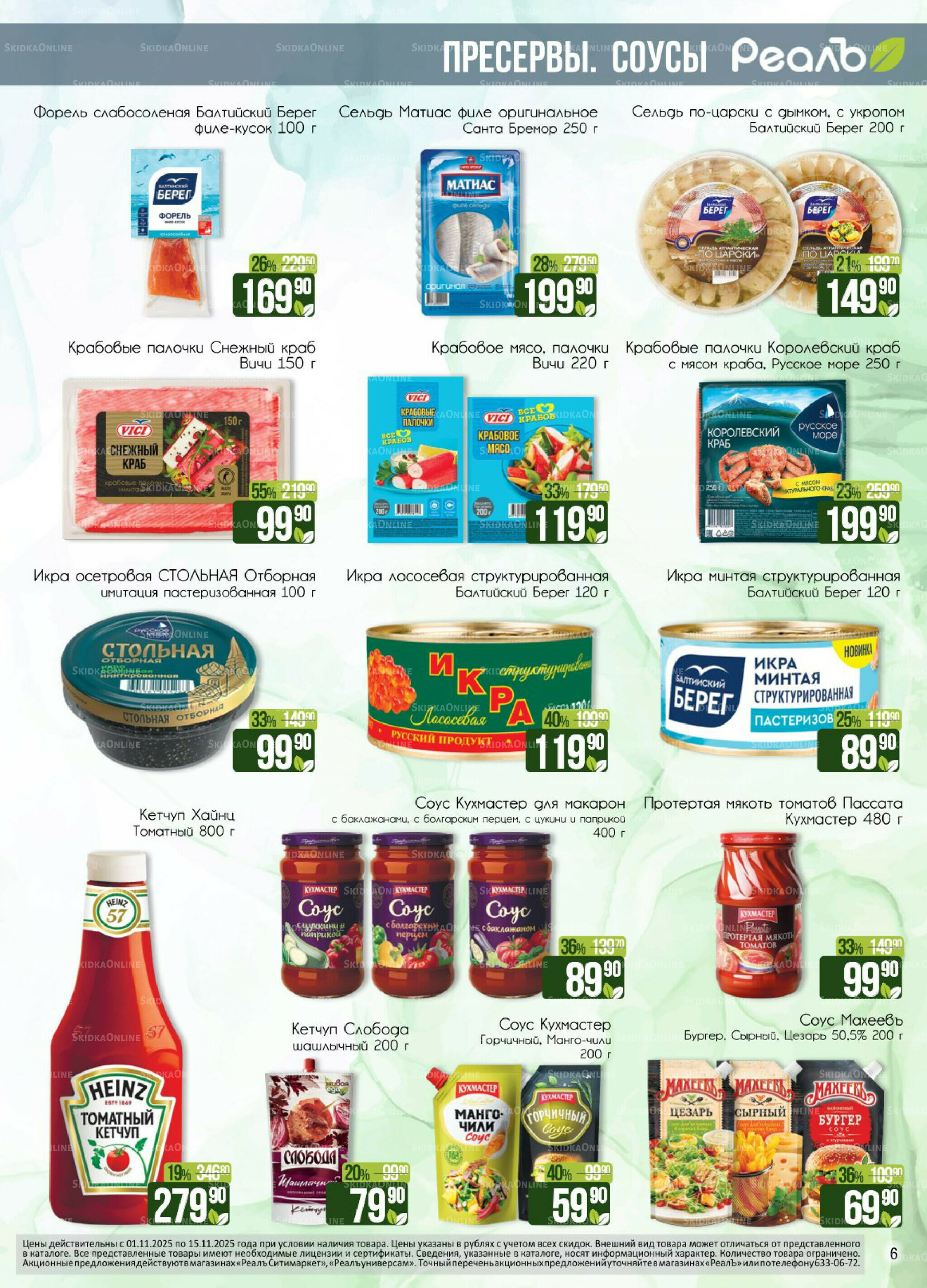 Каталог 1  - 15 Ноября 2025 6