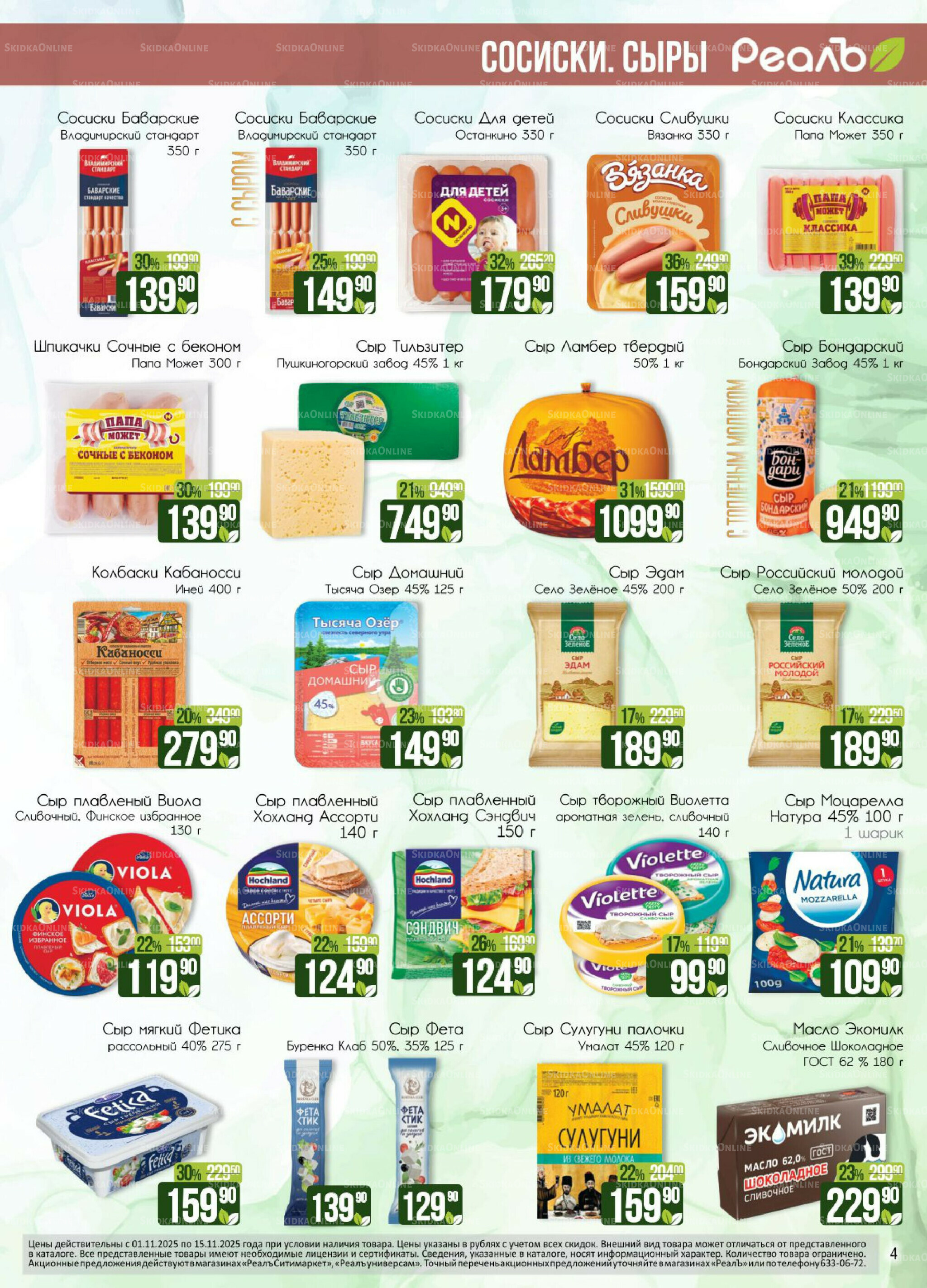 Каталог 1  - 15 Ноября 2025 4