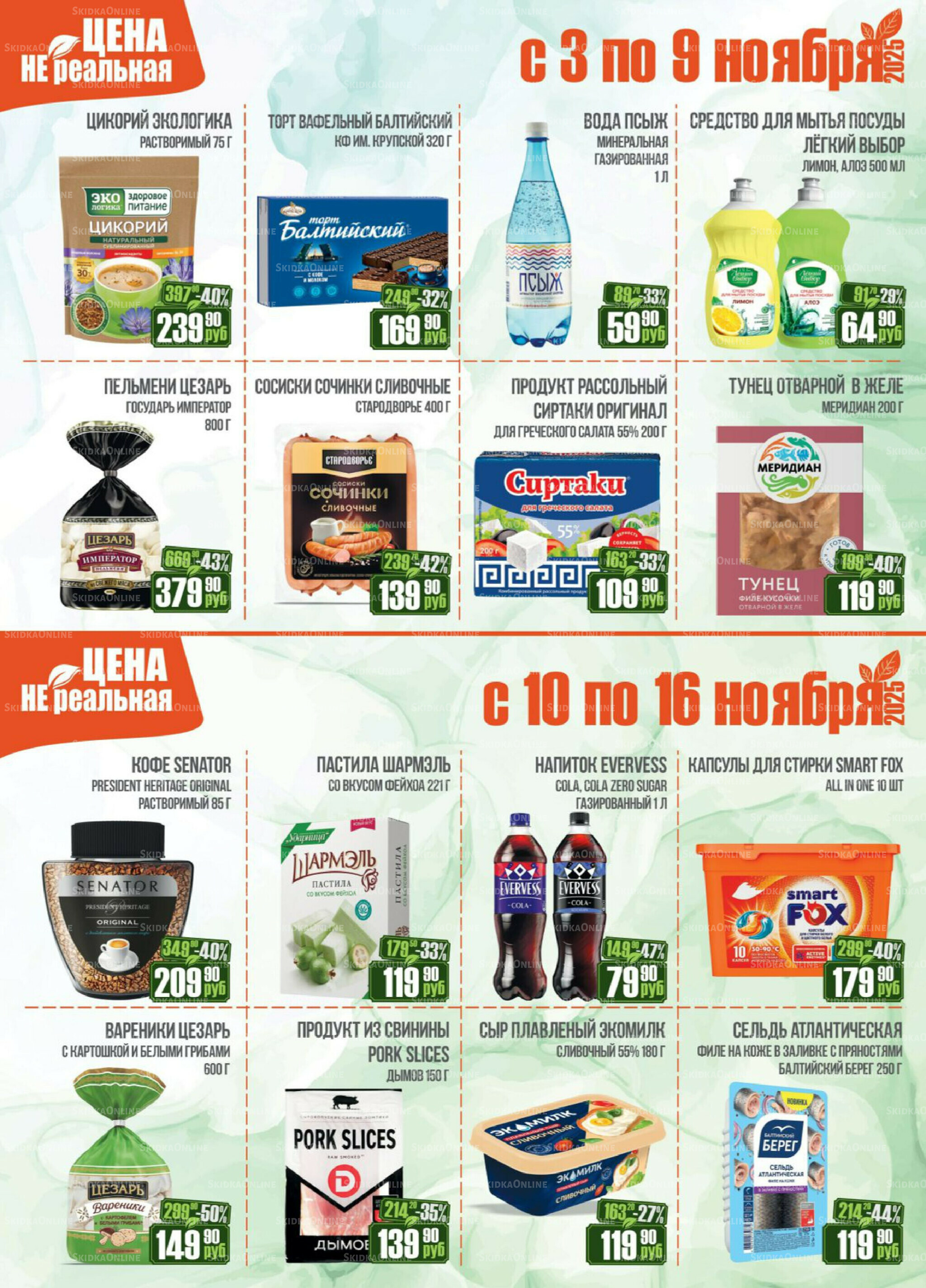 Каталог 1  - 15 Ноября 2025 17