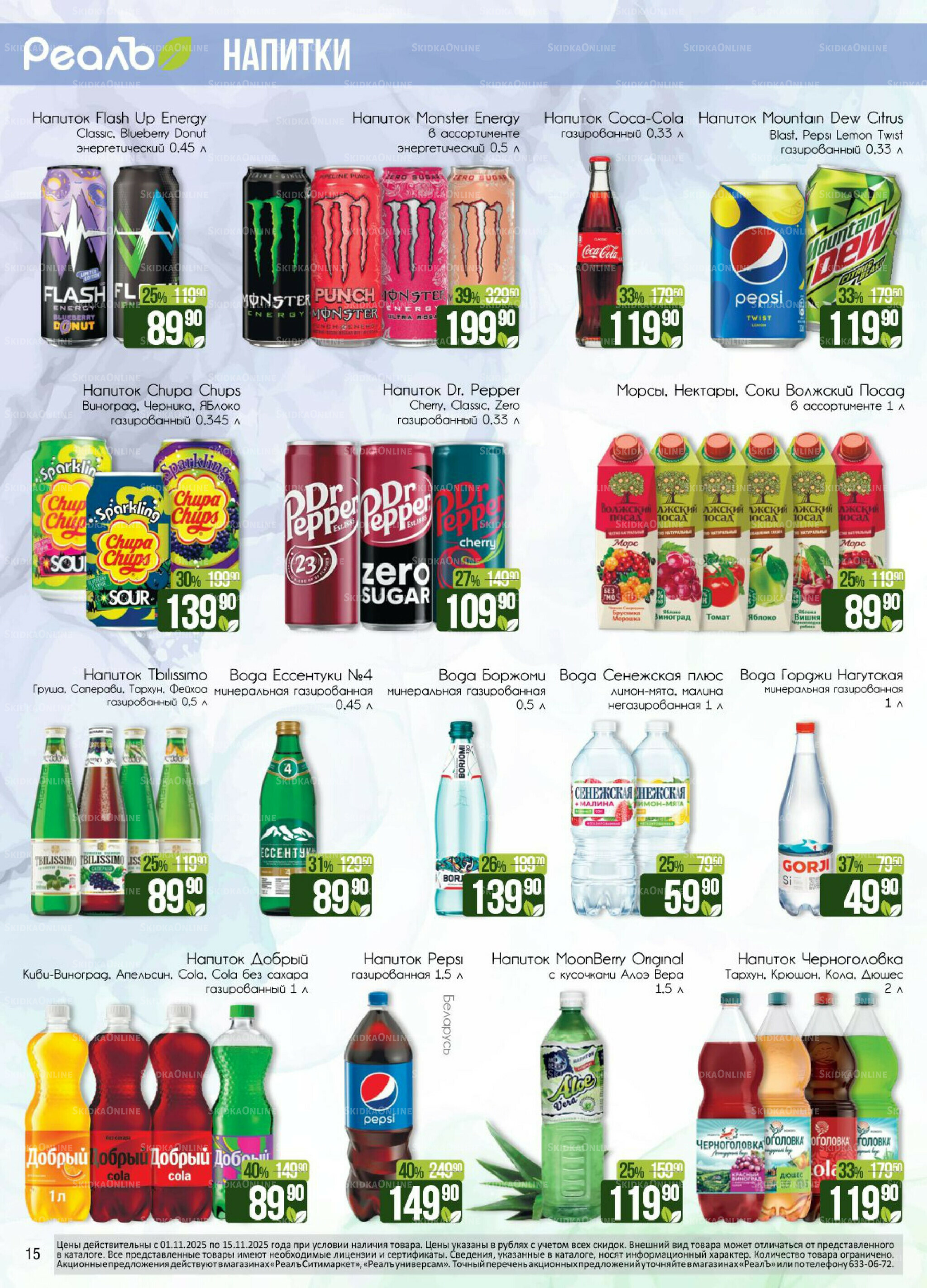 Каталог 1  - 15 Ноября 2025 15