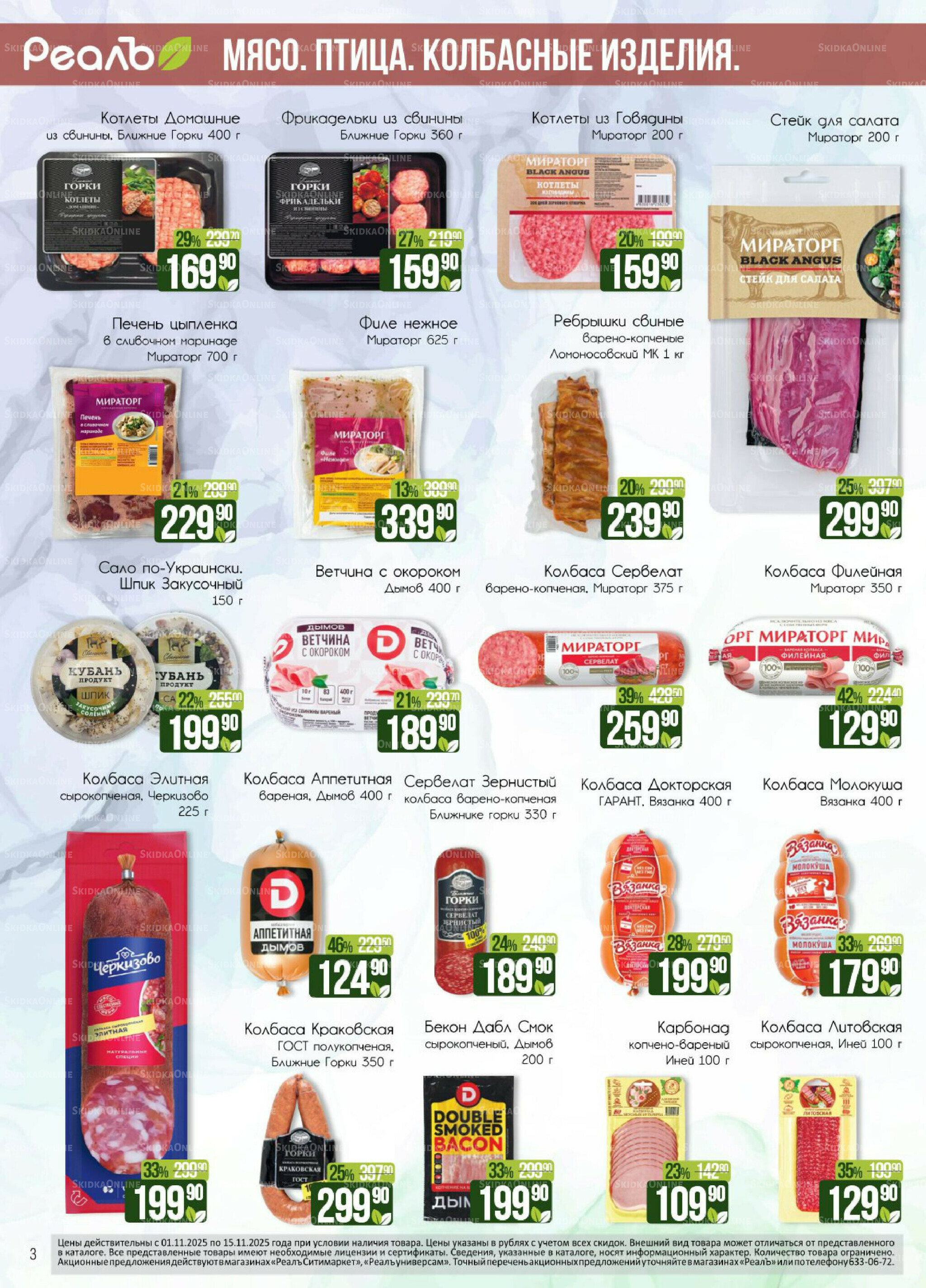 Каталог 1  - 15 Ноября 2025 3