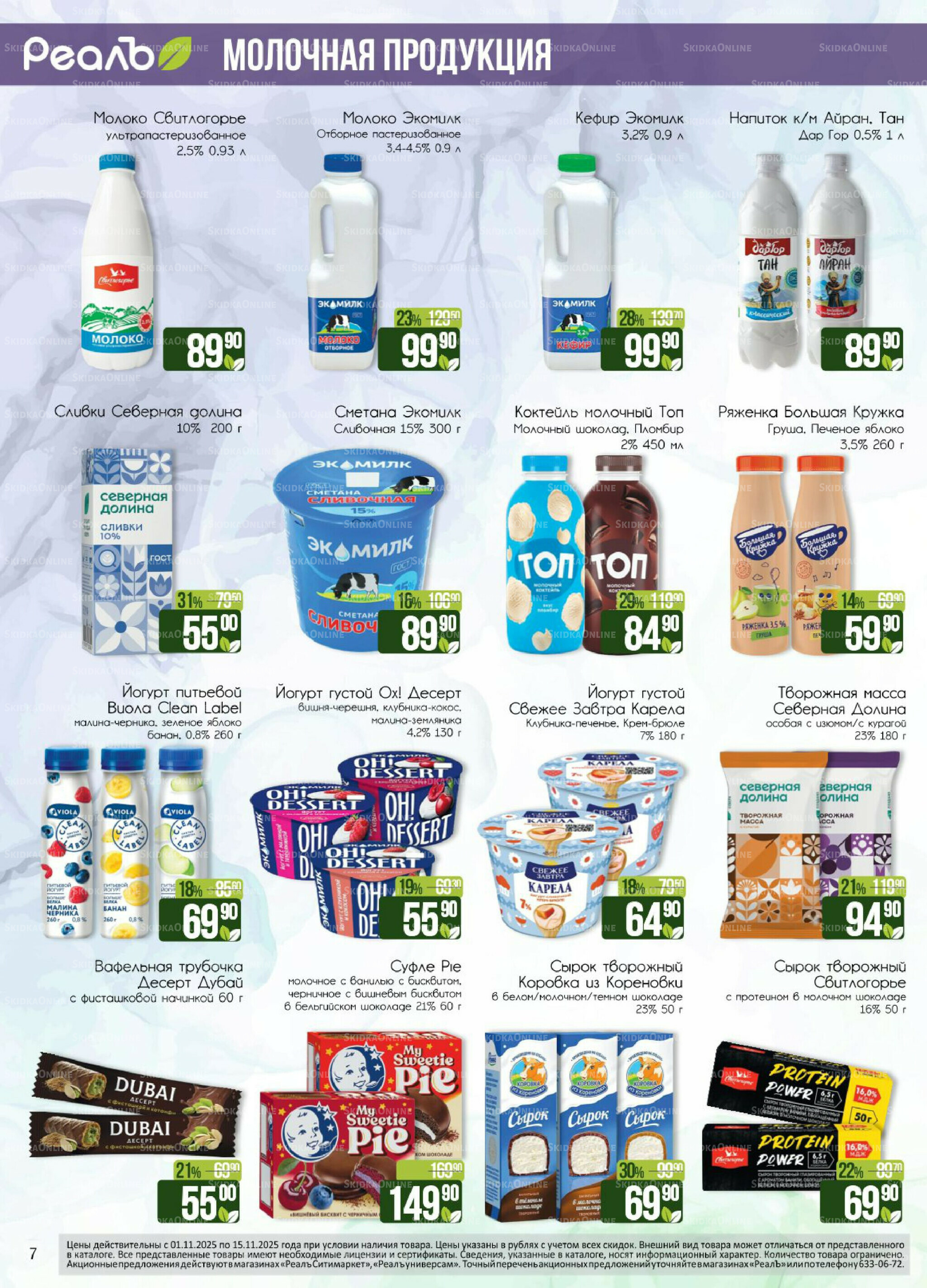 Каталог 1  - 15 Ноября 2025 7