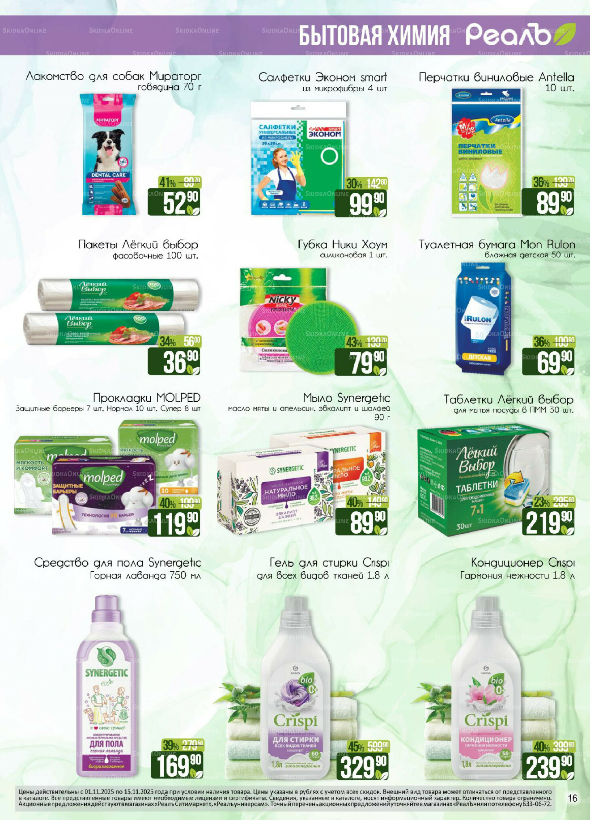 Каталог 1  - 15 Ноября 2025 16