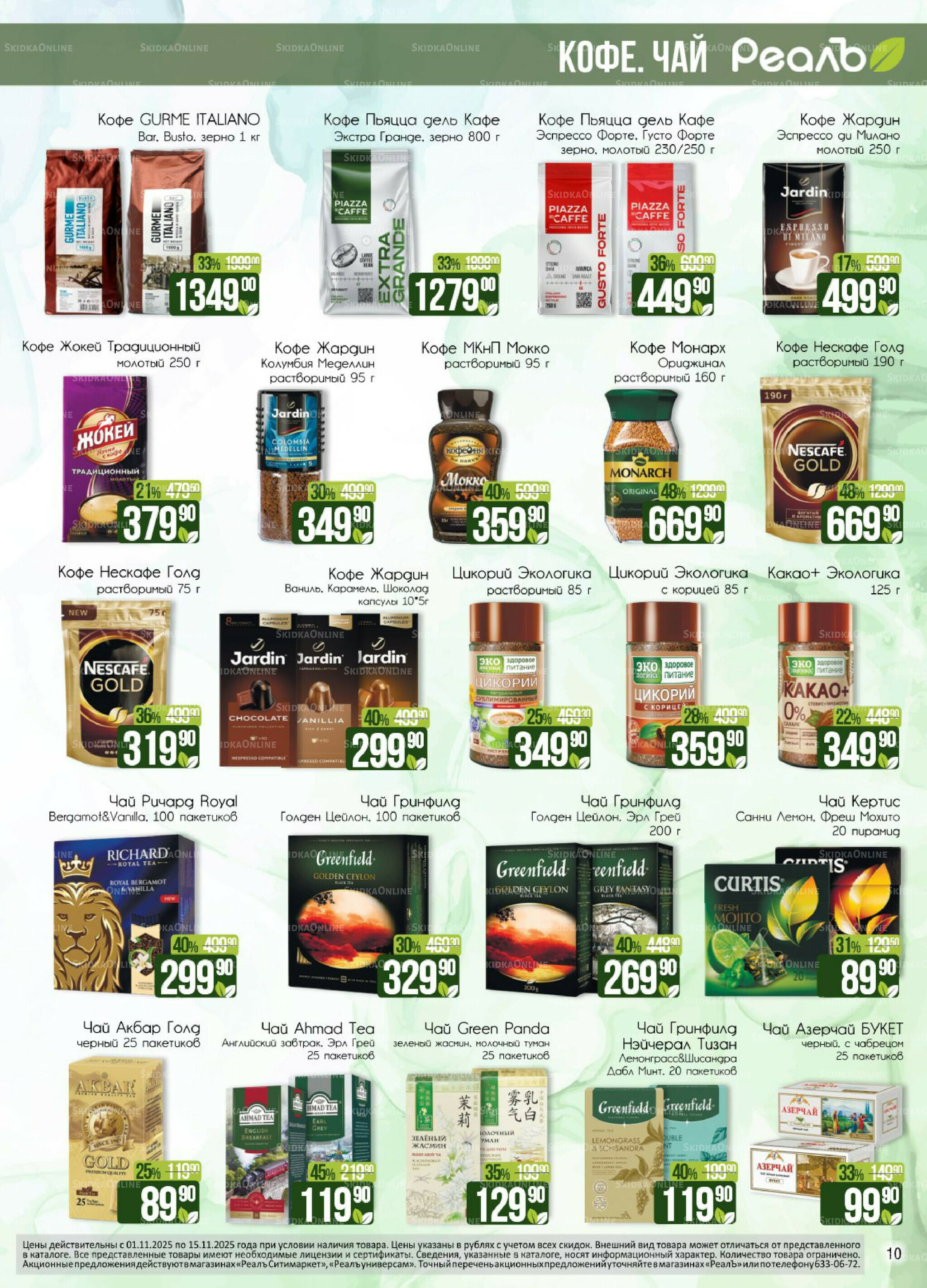 Каталог 1  - 15 Ноября 2025 10
