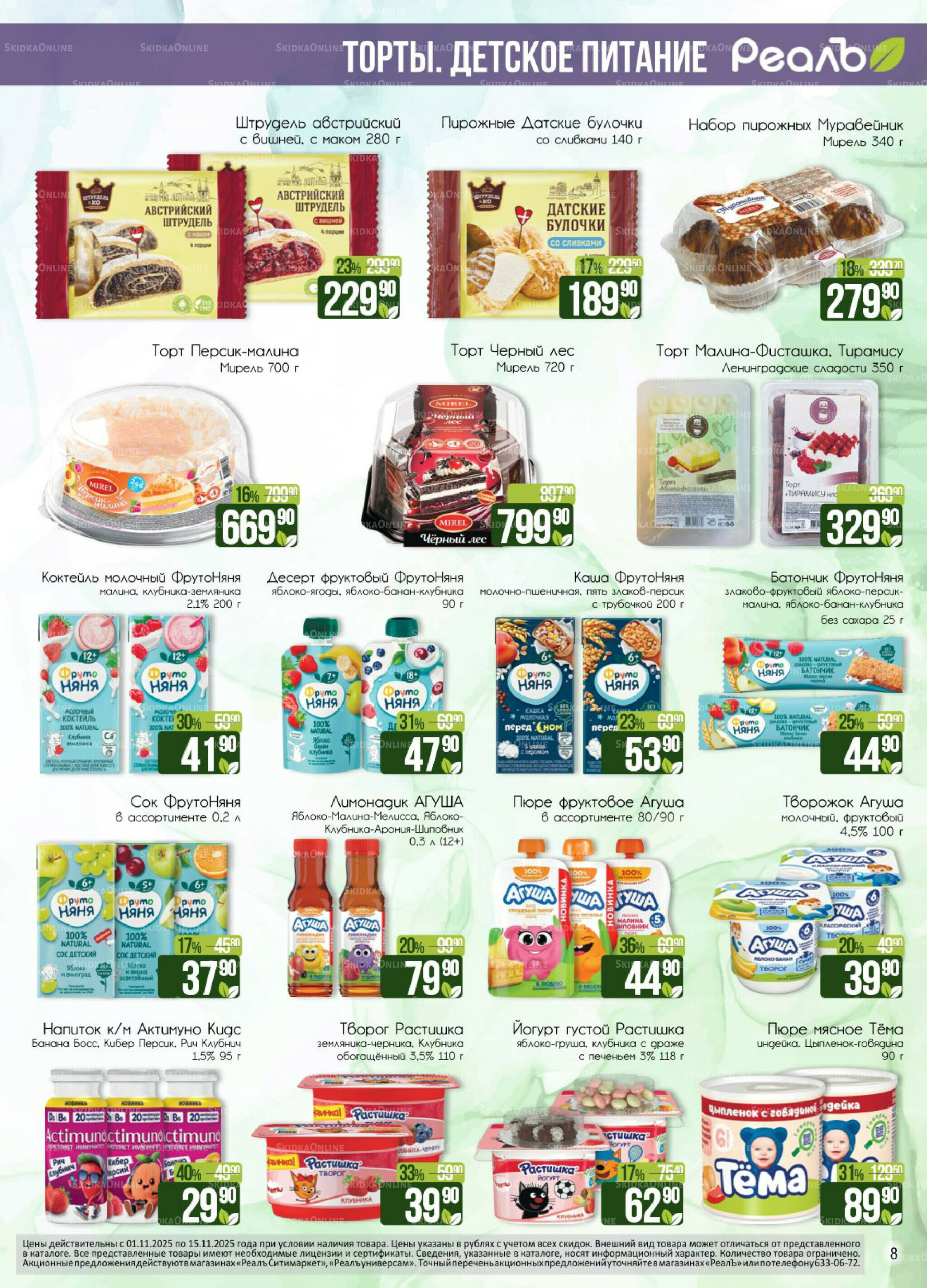 Каталог 1  - 15 Ноября 2025 8