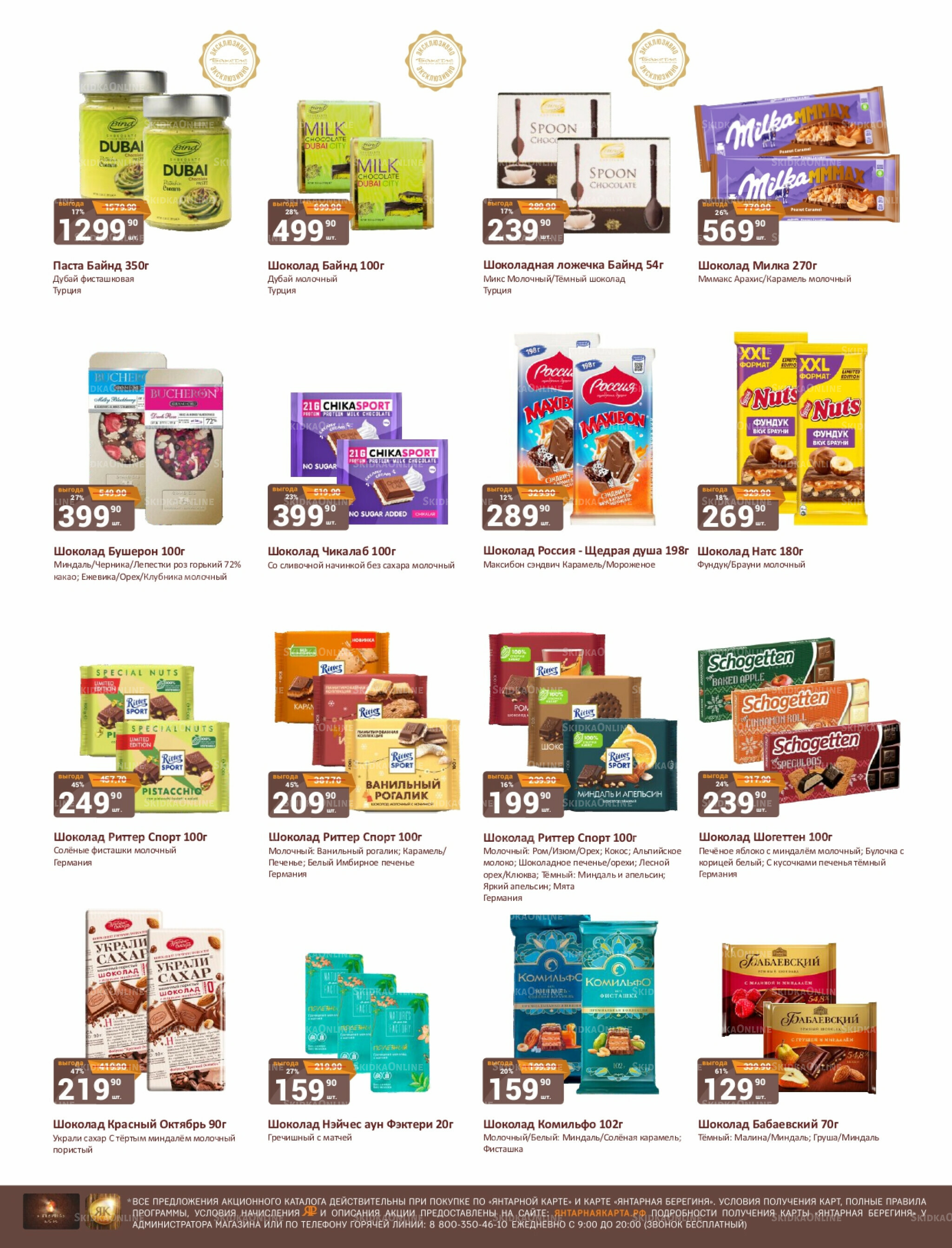 Каталог 1  - 15 Ноября 2025 20