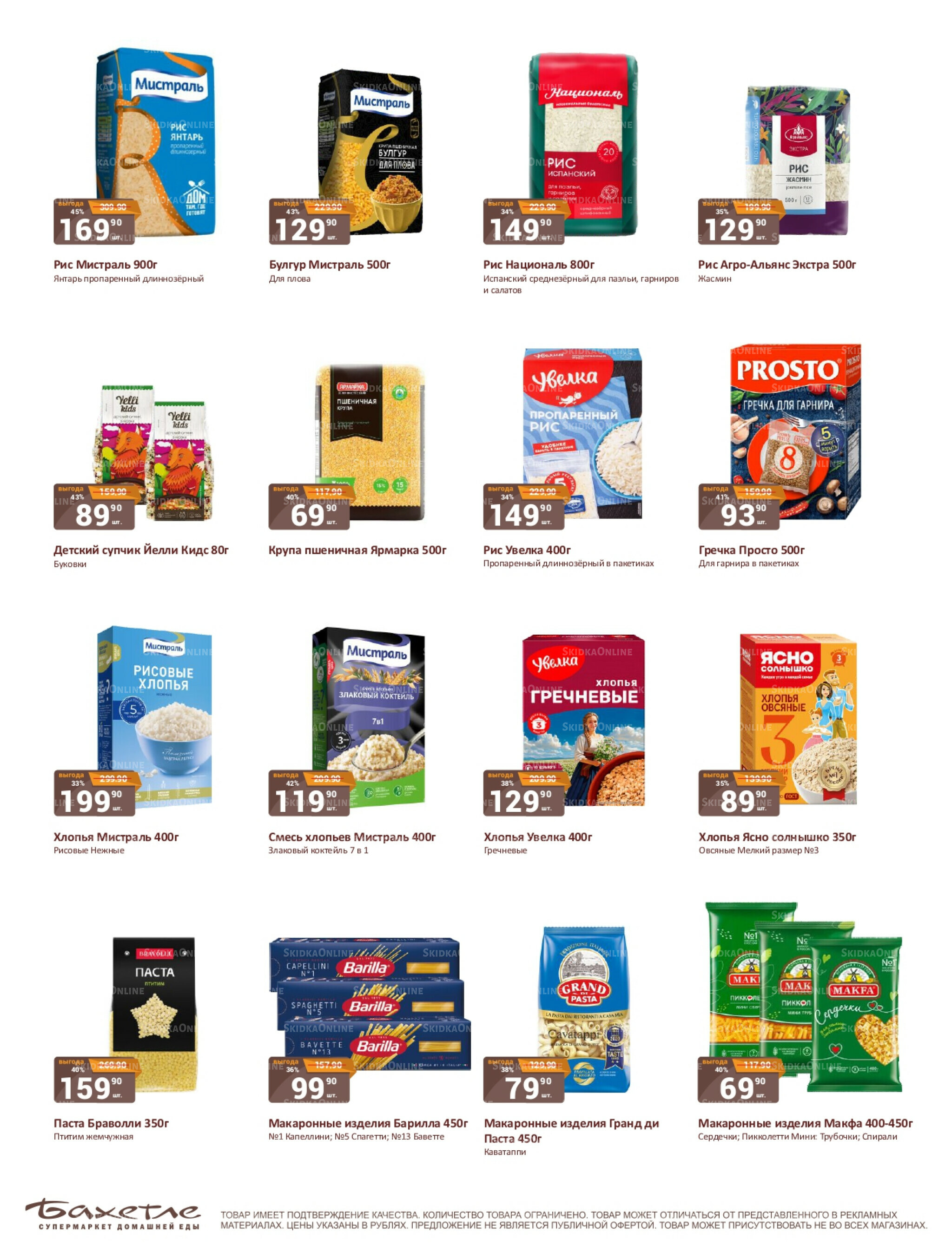 Каталог 1  - 15 Ноября 2025 25