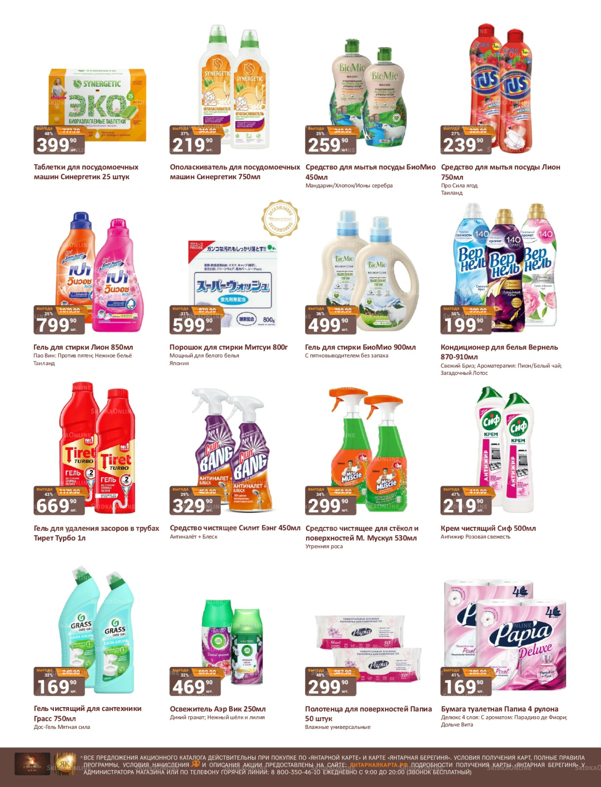 Каталог 1  - 15 Ноября 2025 28