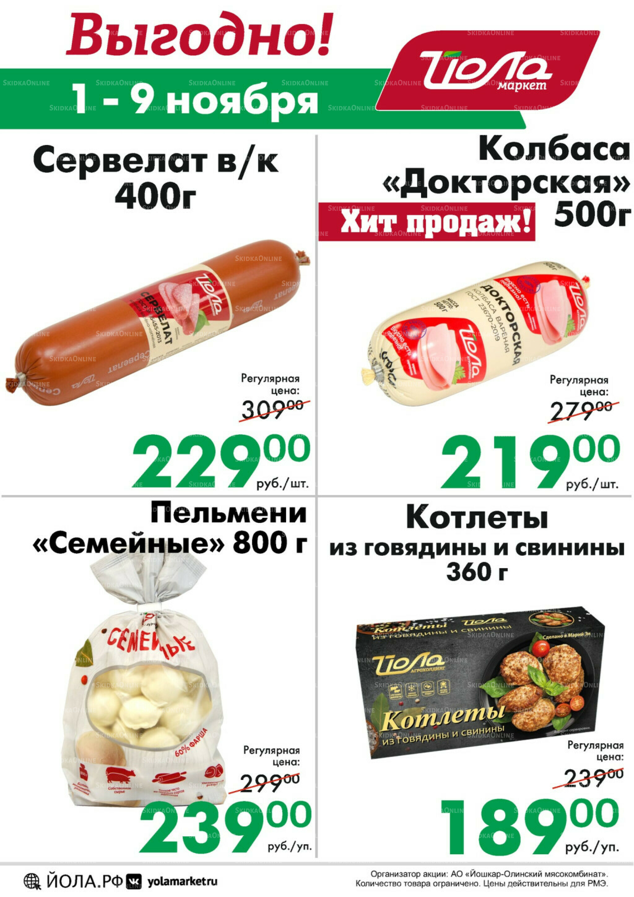 Выгодно! 1  - 9 Ноября 2025 2