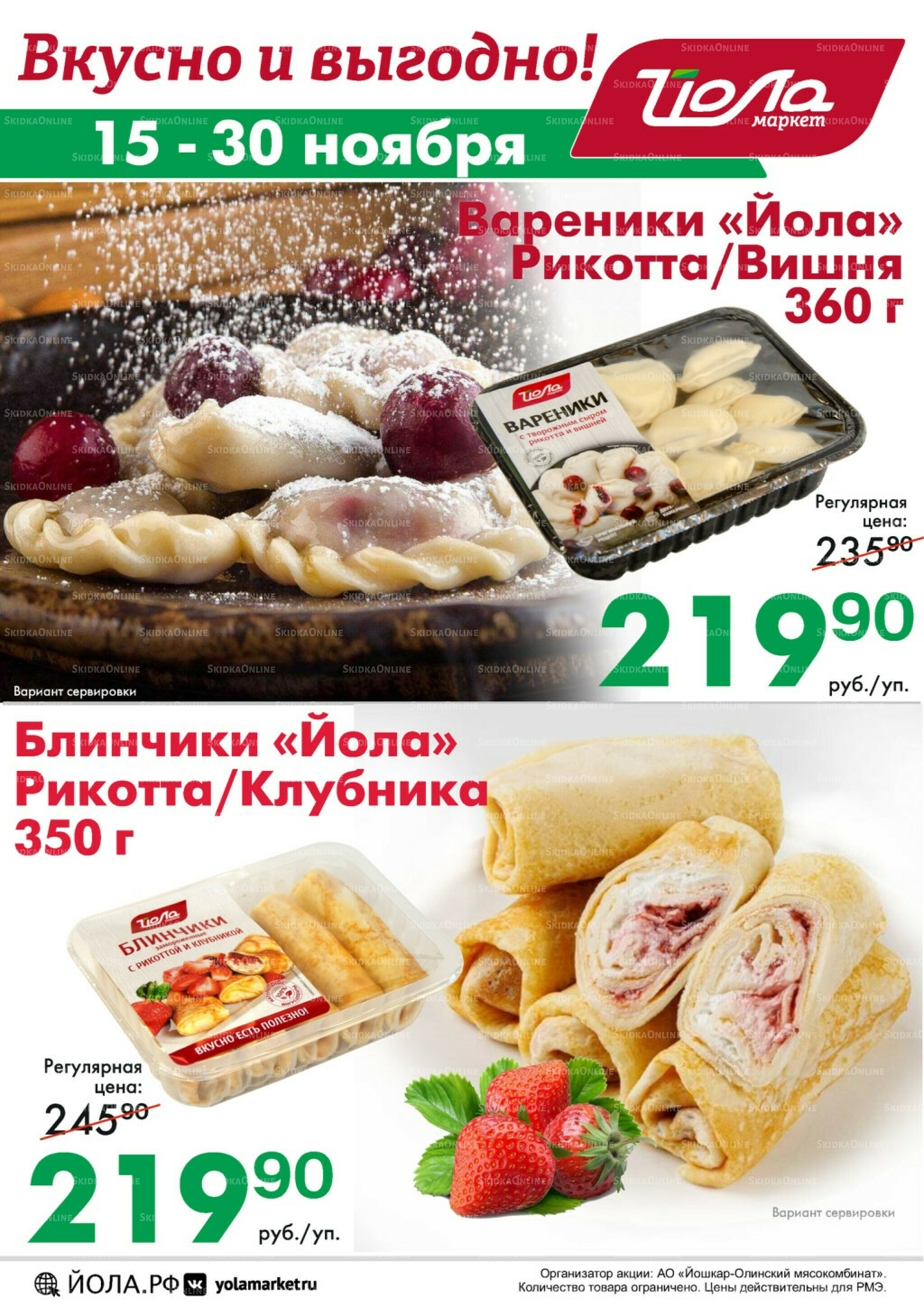 Вкусно и выгодно! 15  - 30 Ноября 2025 1