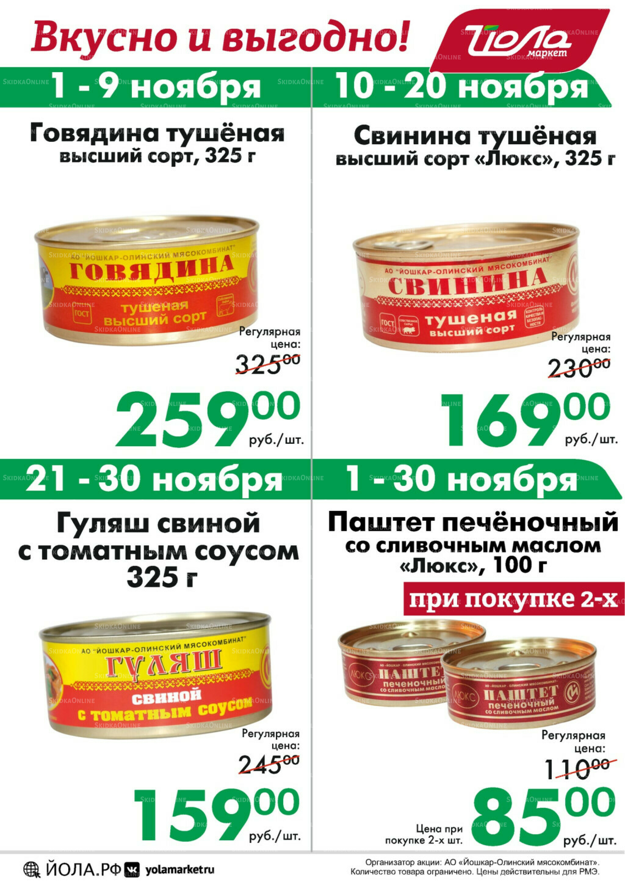 Товар месяца! 1  - 30 Ноября 2025 6