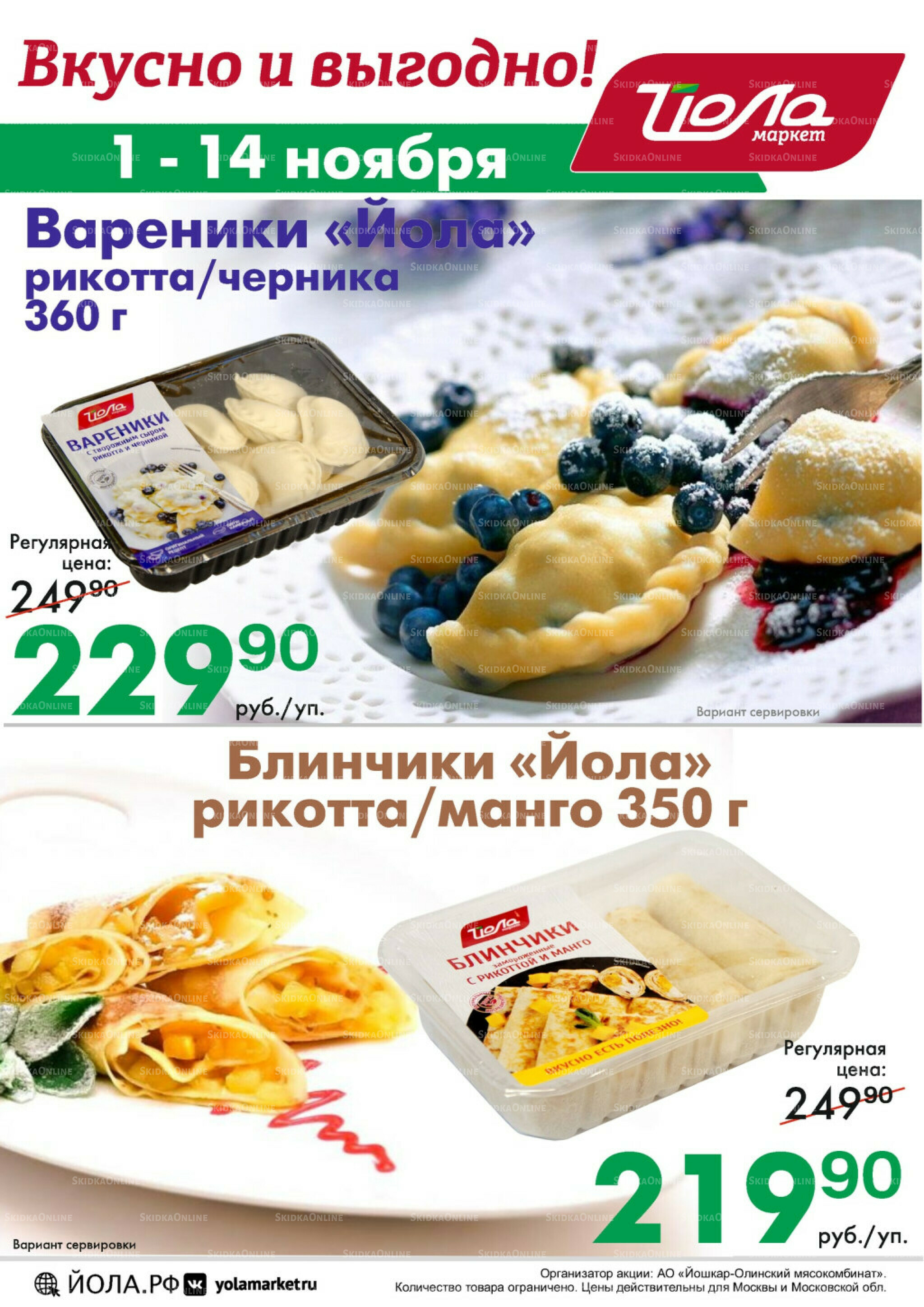 Вкусно и выгодно! 1  - 14 Ноября 2025 1