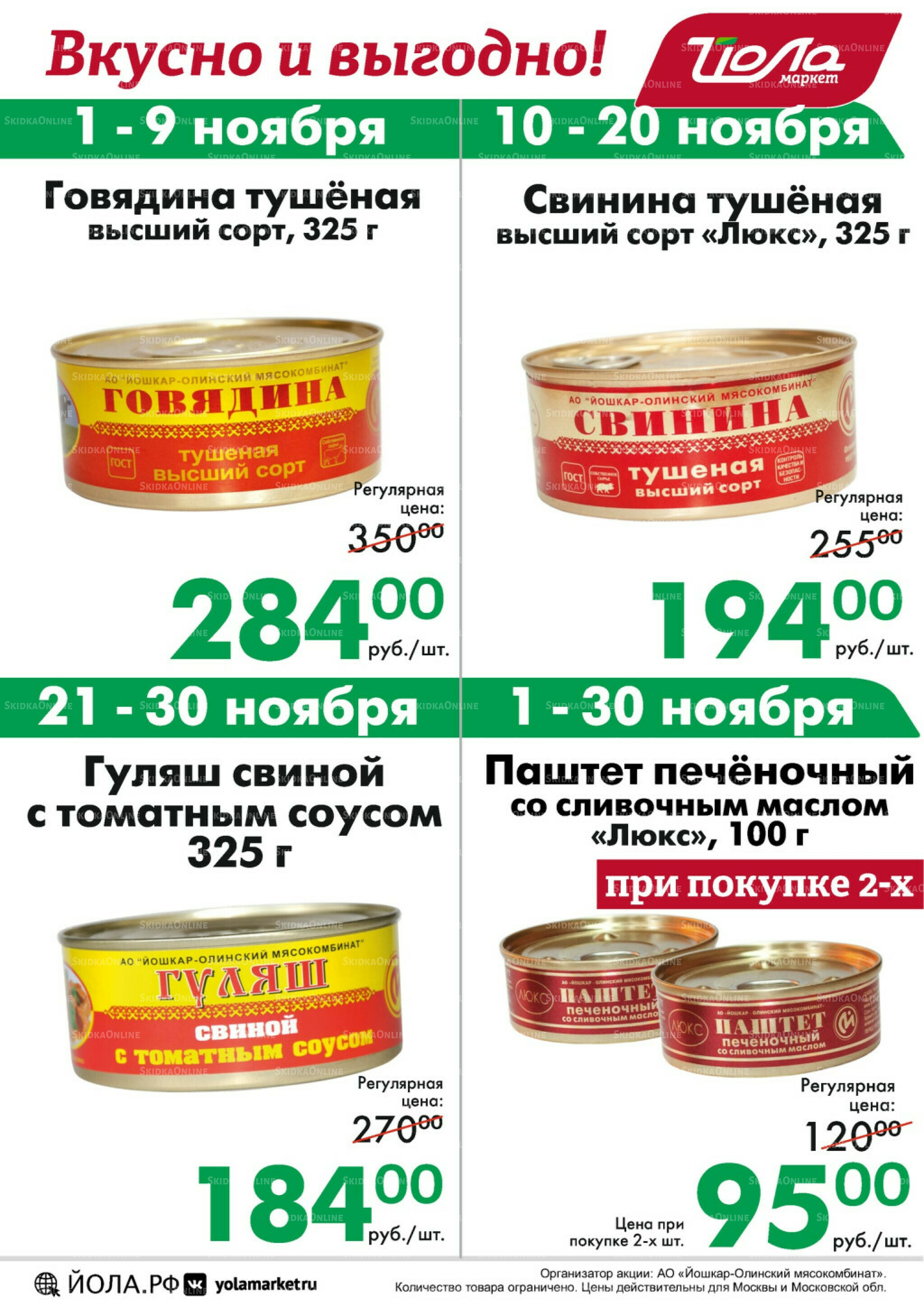 Товар месяца! 1  - 30 Ноября 2025 2