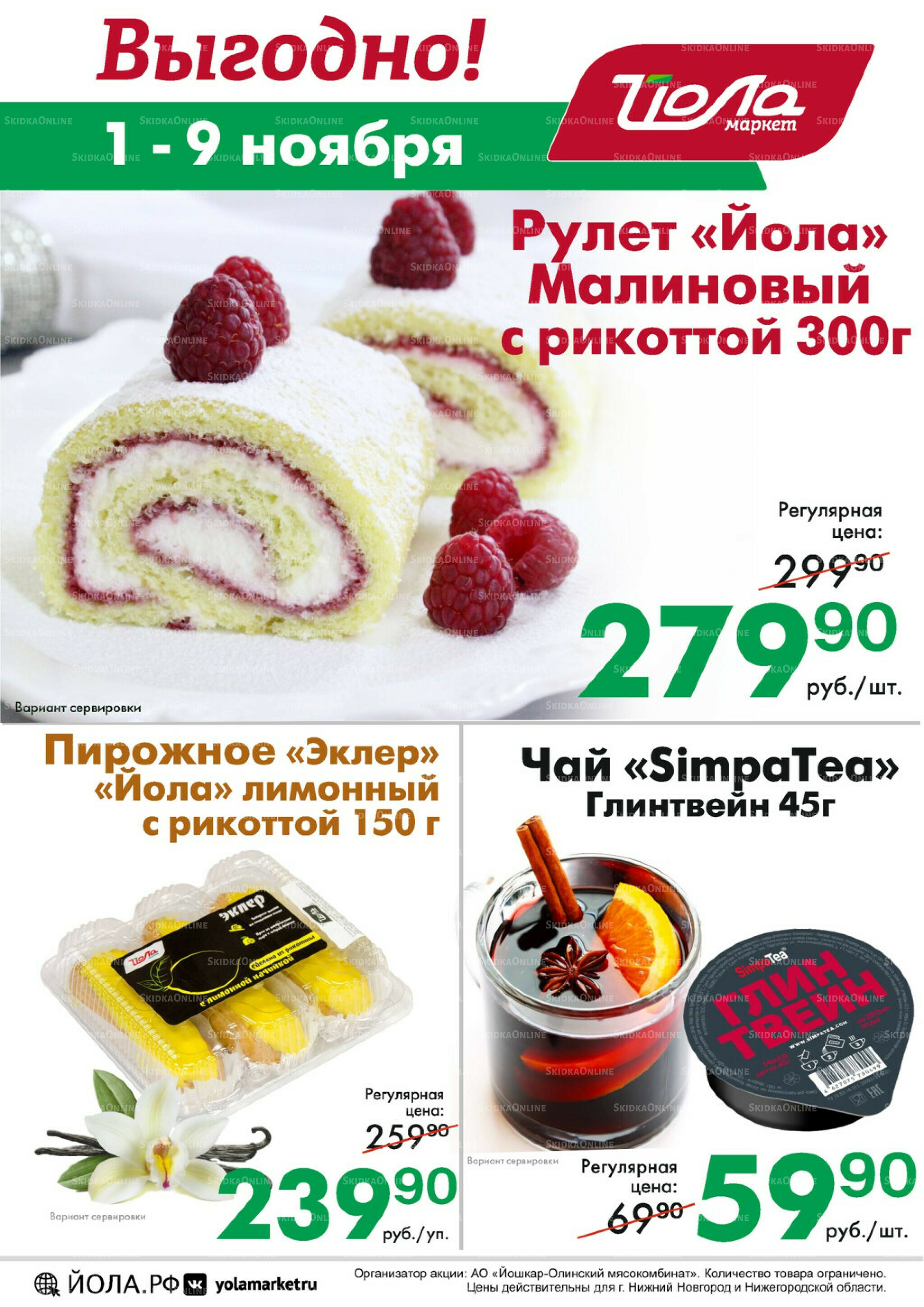 Выгодно! 1  - 9 Ноября 2025 2