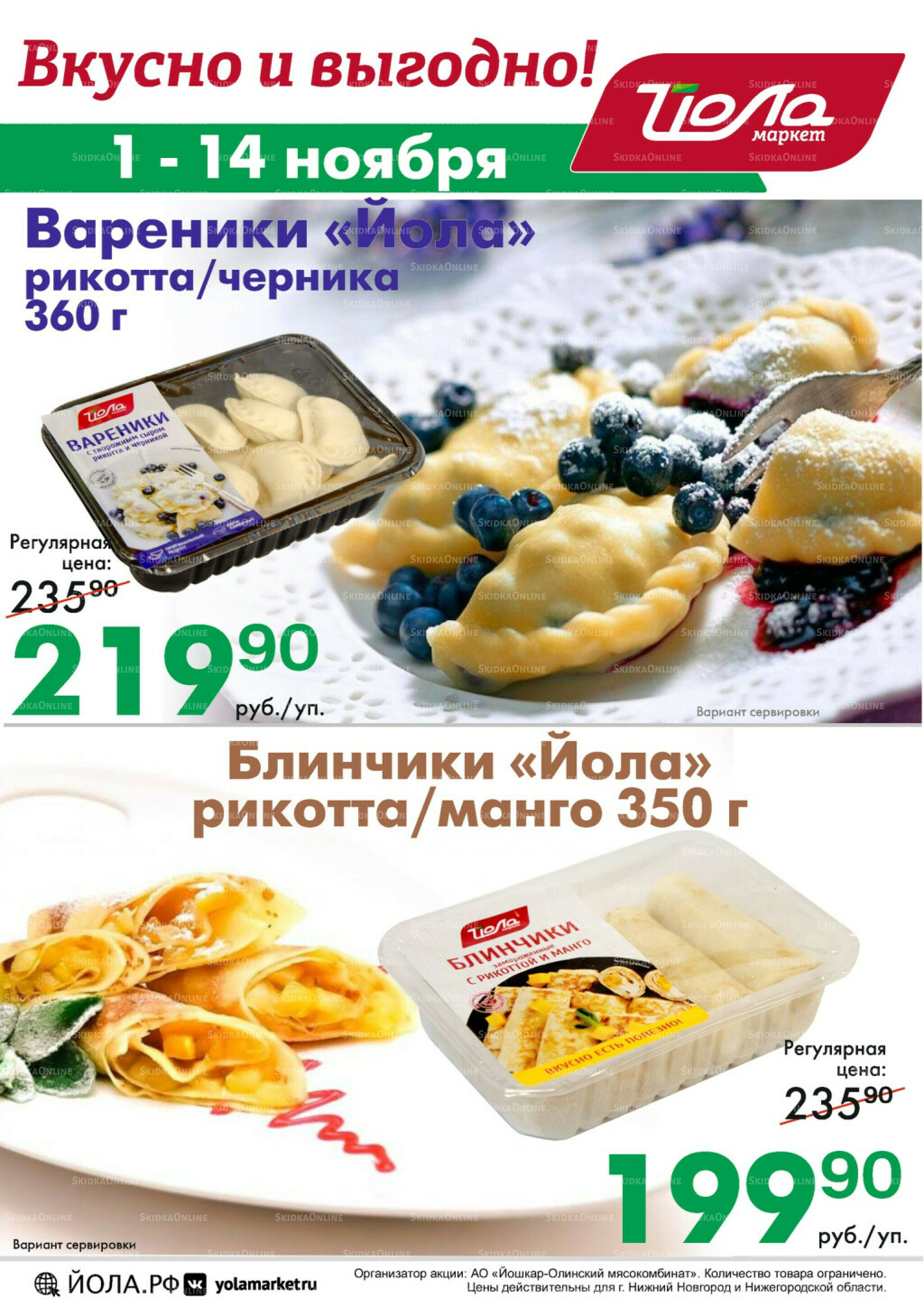 Вкусно и выгодно! 1  - 14 Ноября 2025 1