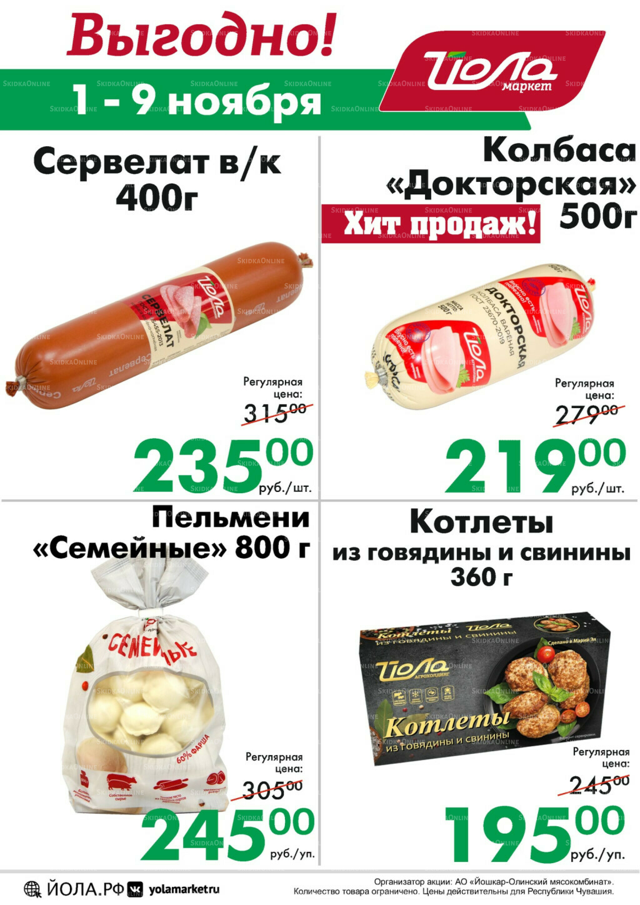 Выгодно! 1  - 9 Ноября 2025 1