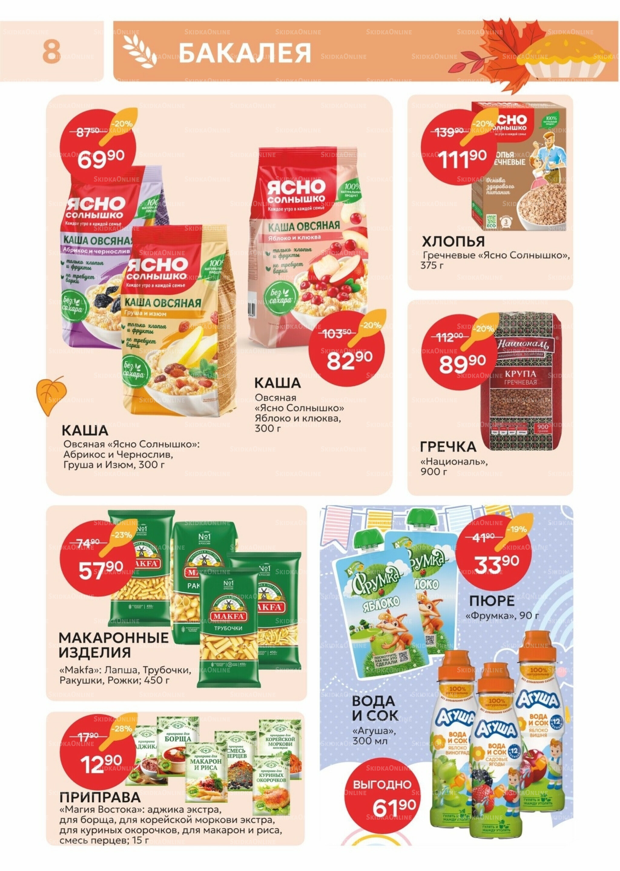 Каталог 4  - 16 Ноября 2025 8