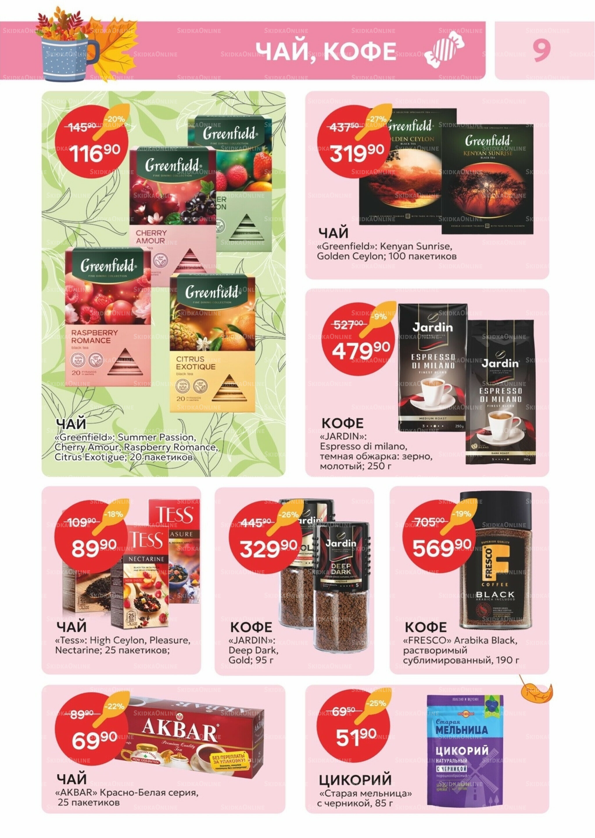 Каталог 4  - 16 Ноября 2025 9