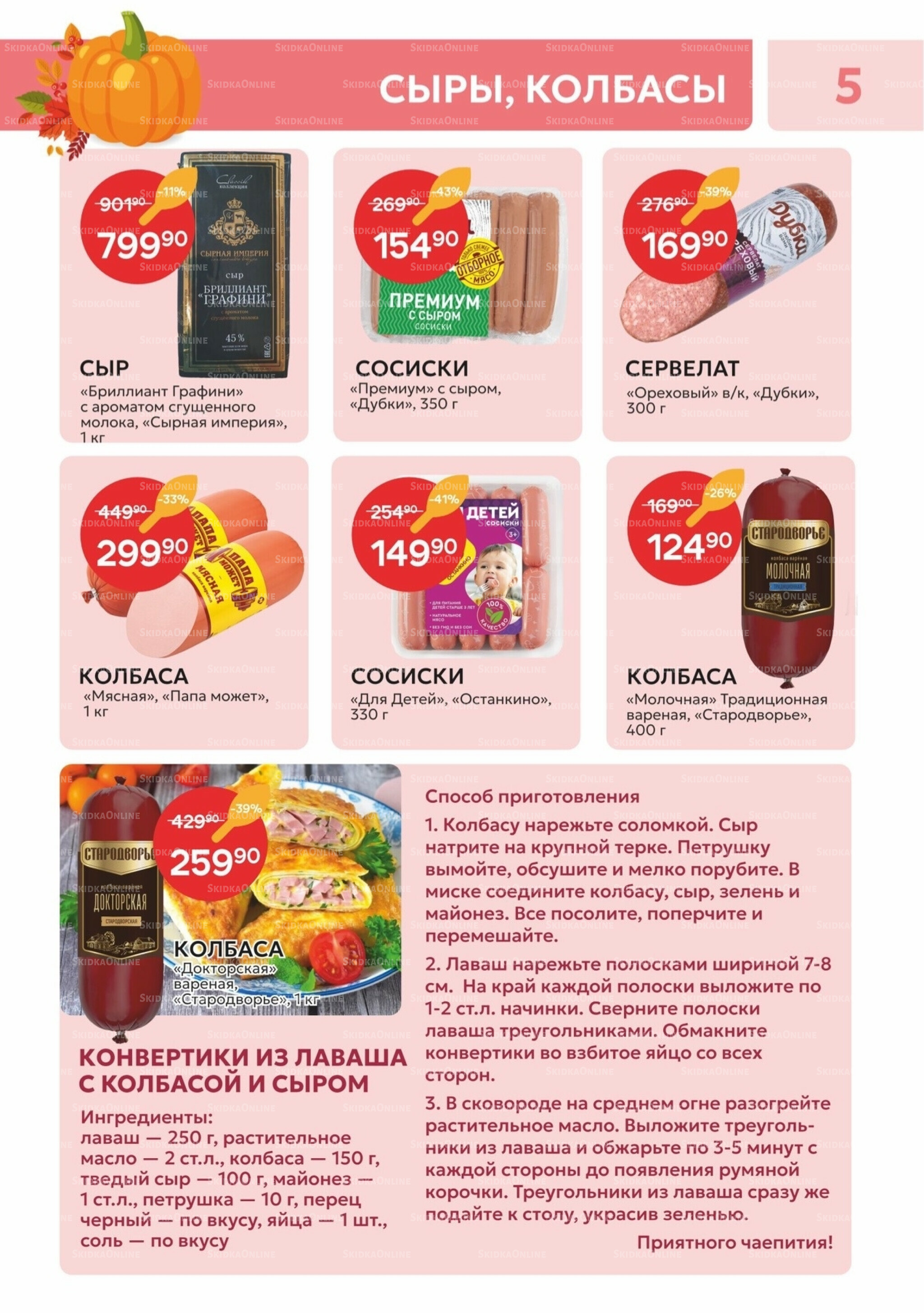 Каталог 4  - 16 Ноября 2025 5