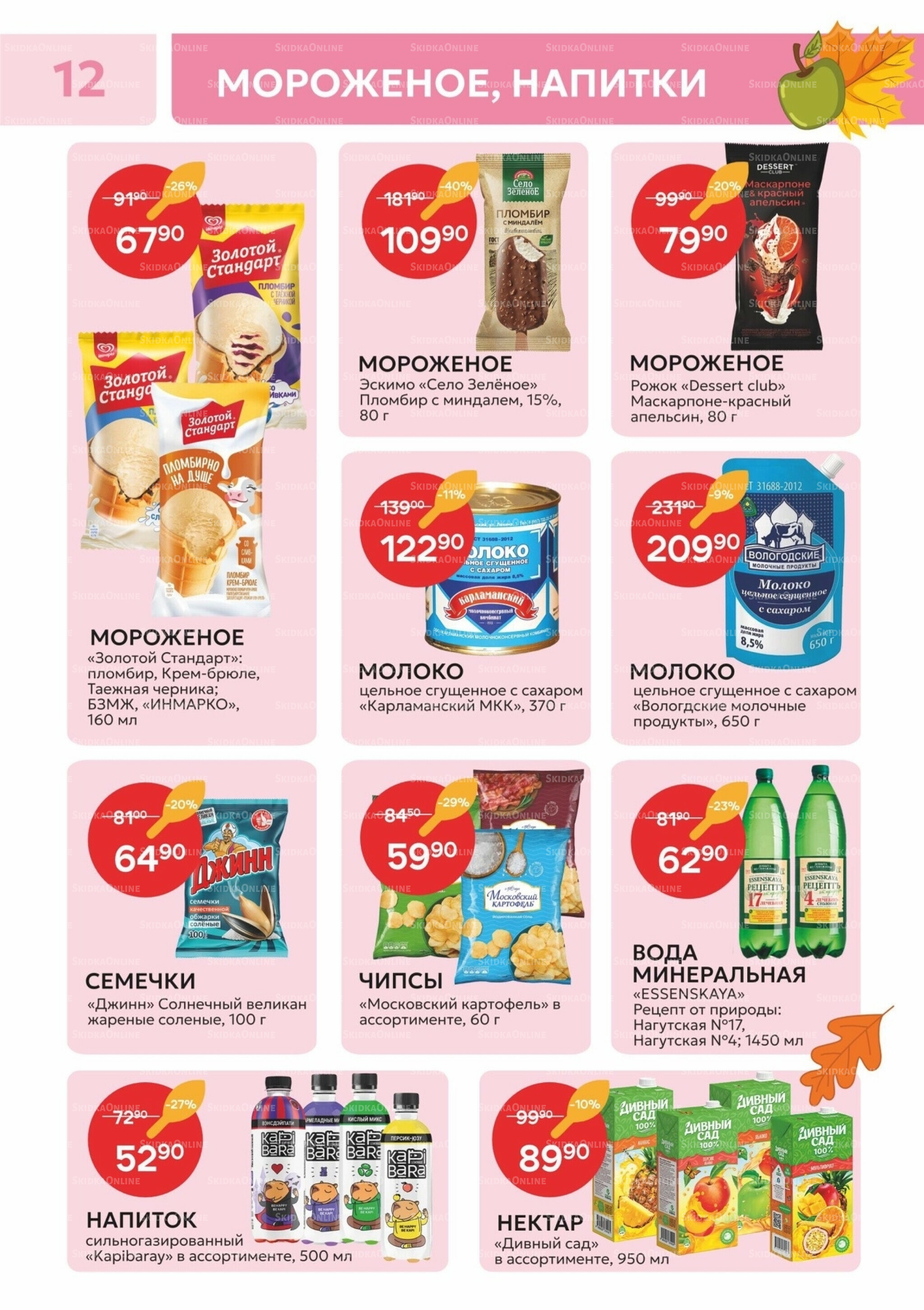 Каталог 4  - 16 Ноября 2025 12