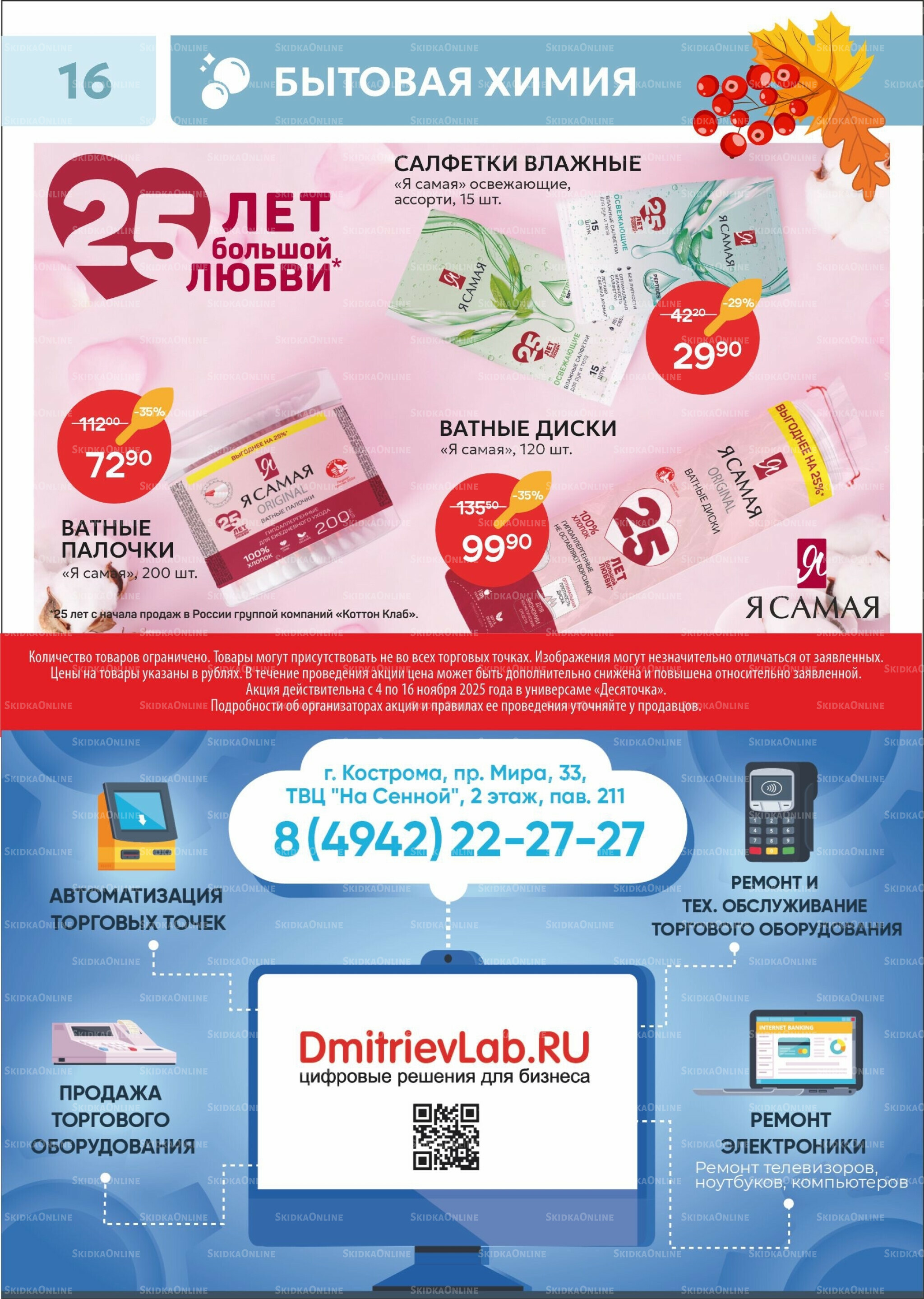 Каталог 4  - 16 Ноября 2025 16