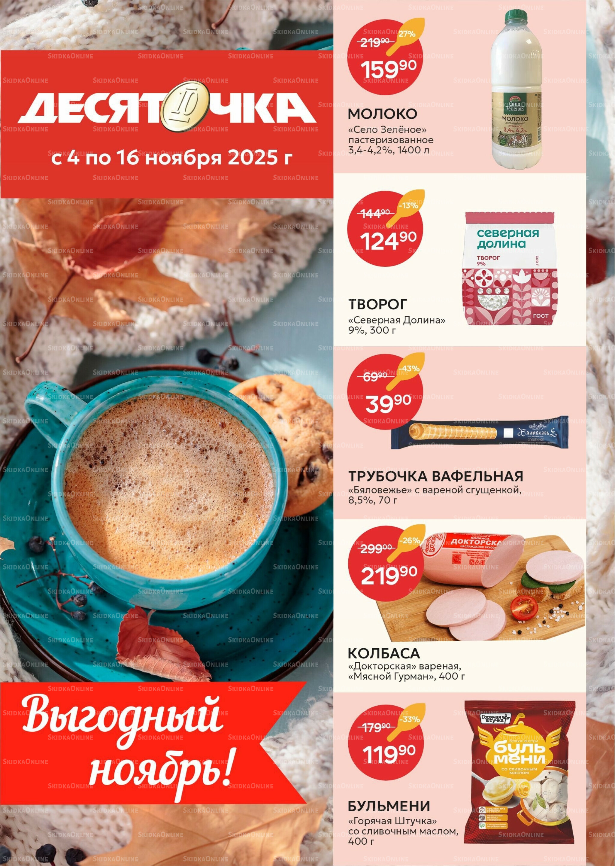 Каталог 4  - 16 Ноября 2025 1