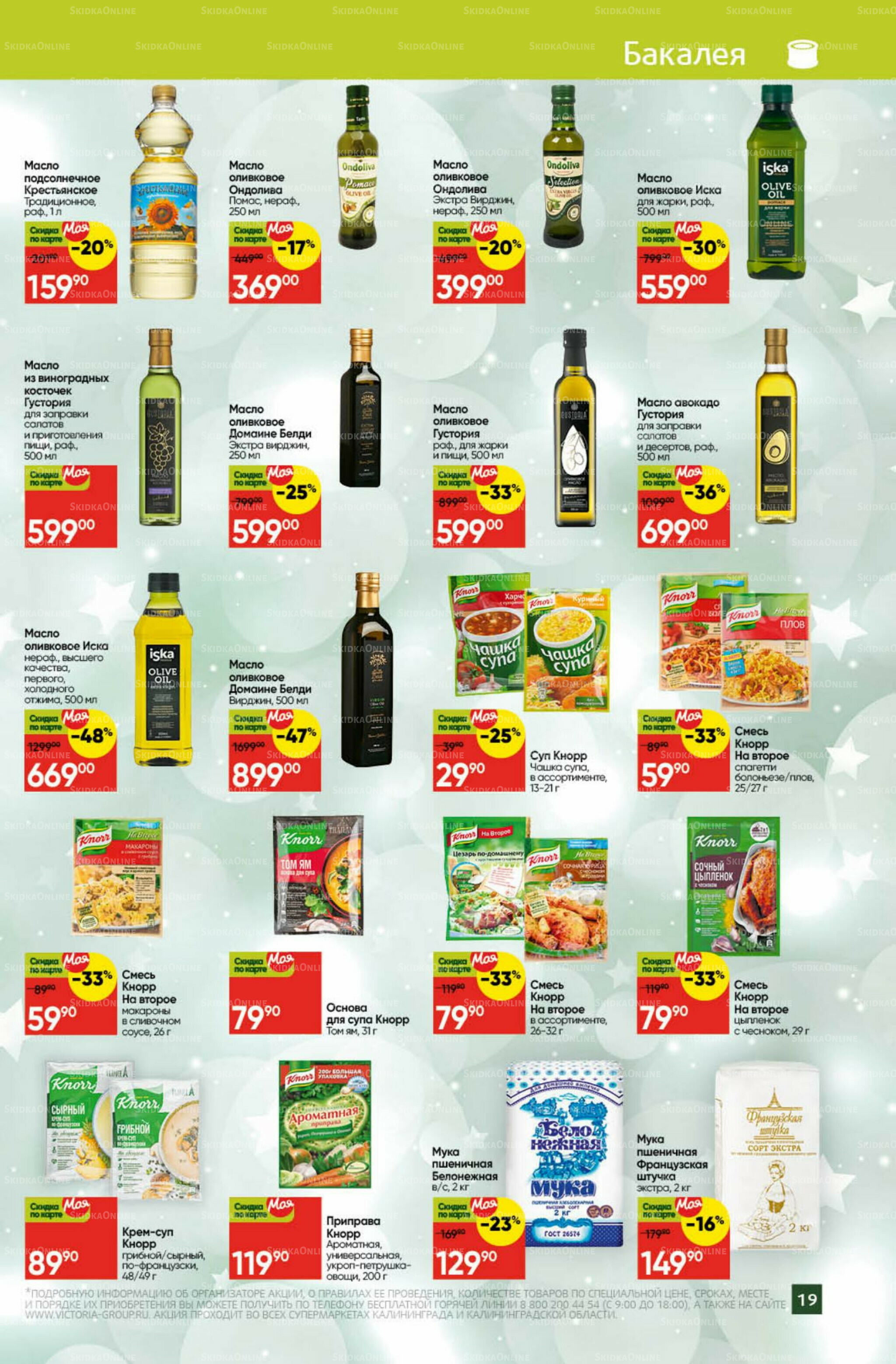 Фестиваль ноября 1  - 30 Ноября 2025 19