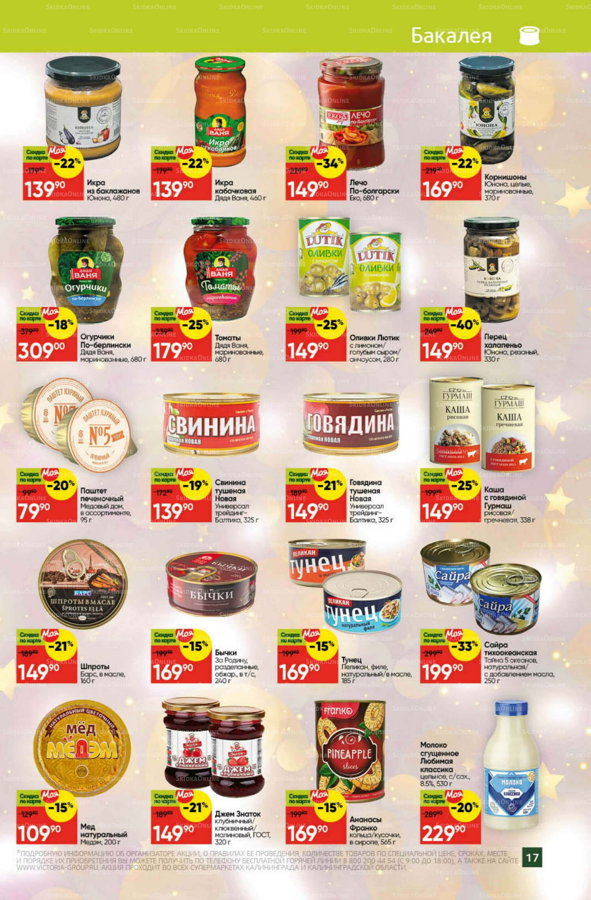 Фестиваль ноября 1  - 30 Ноября 2025 17