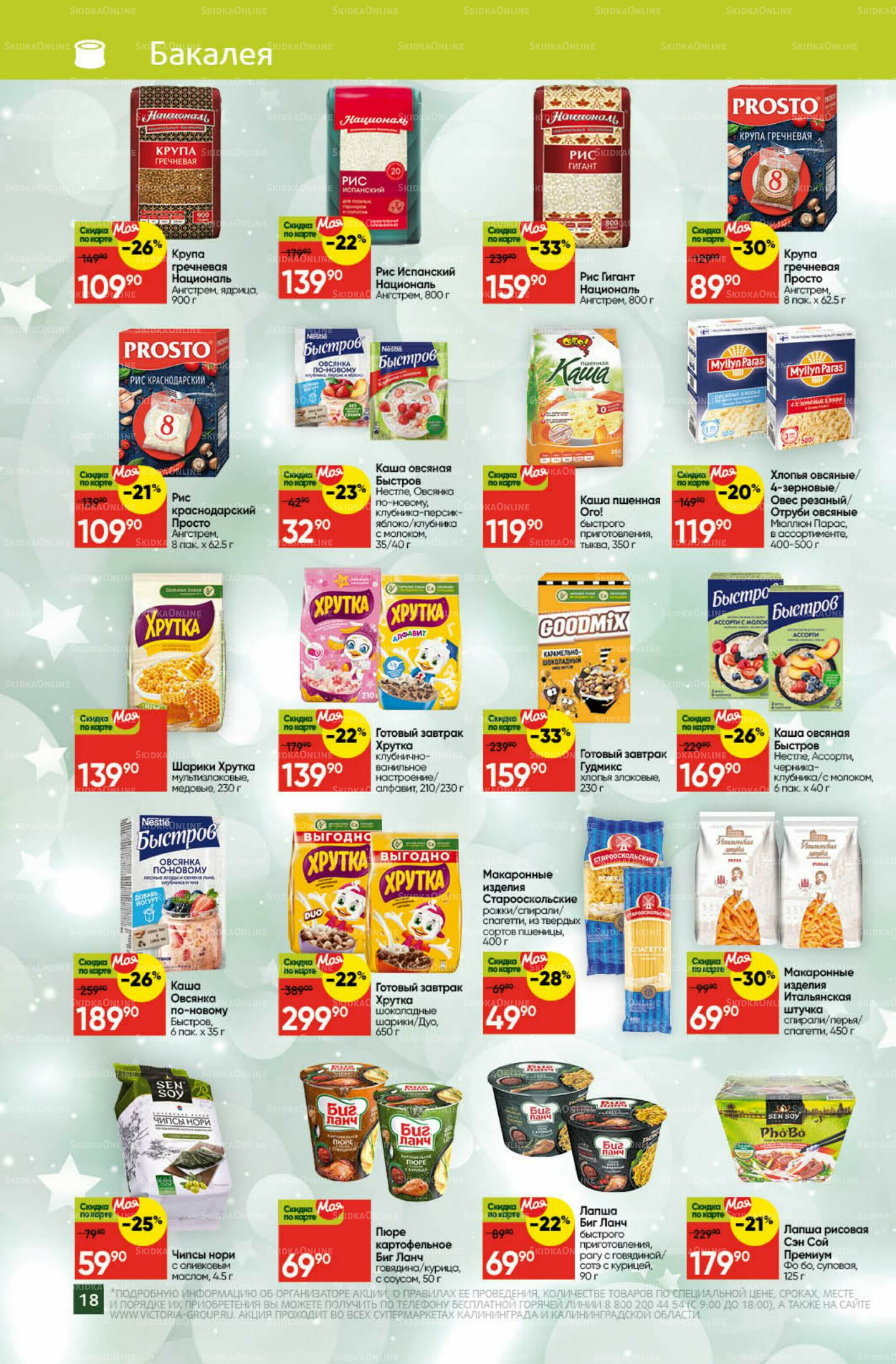 Фестиваль ноября 1  - 30 Ноября 2025 18