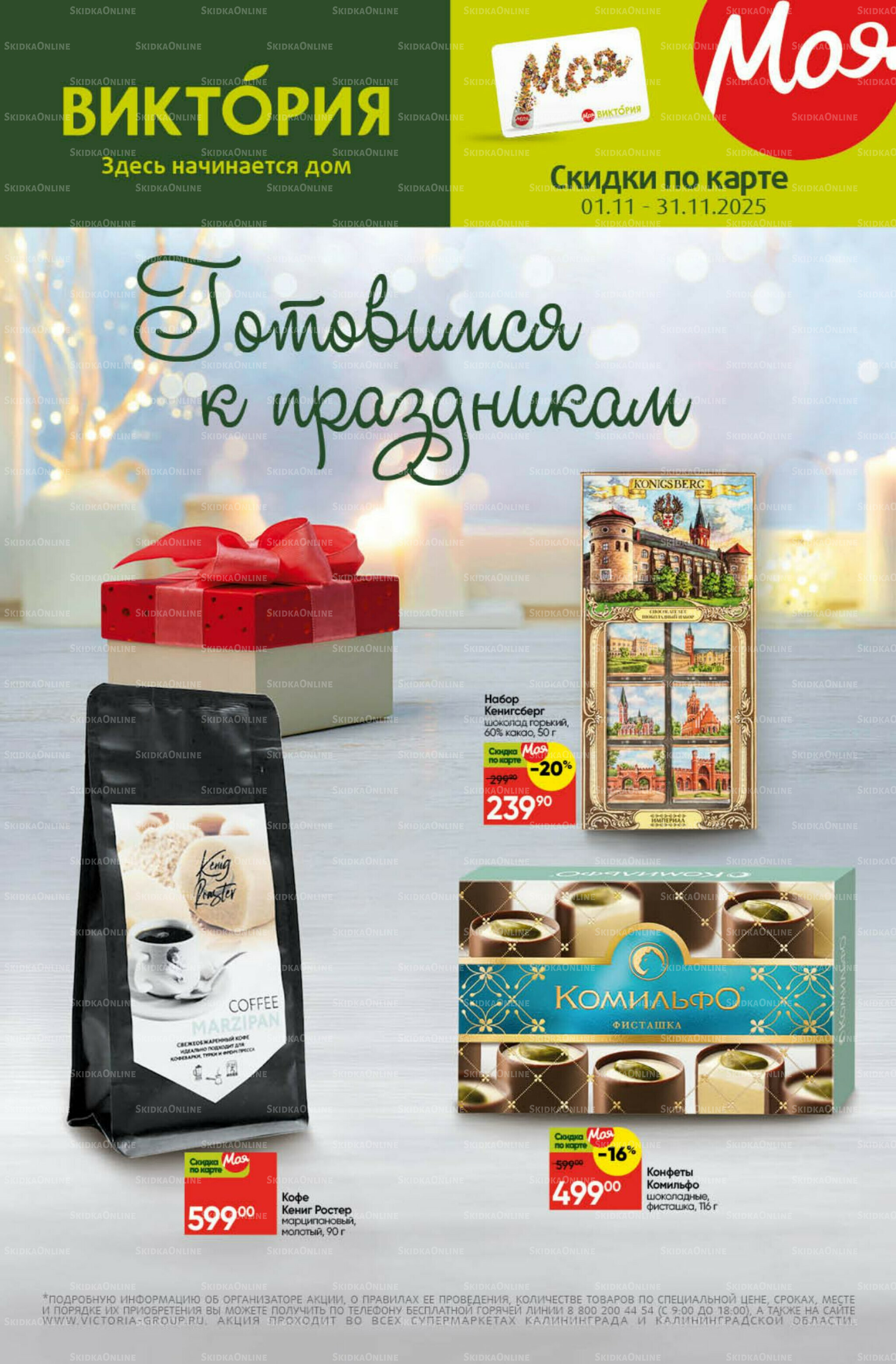 Фестиваль ноября 1  - 30 Ноября 2025 1