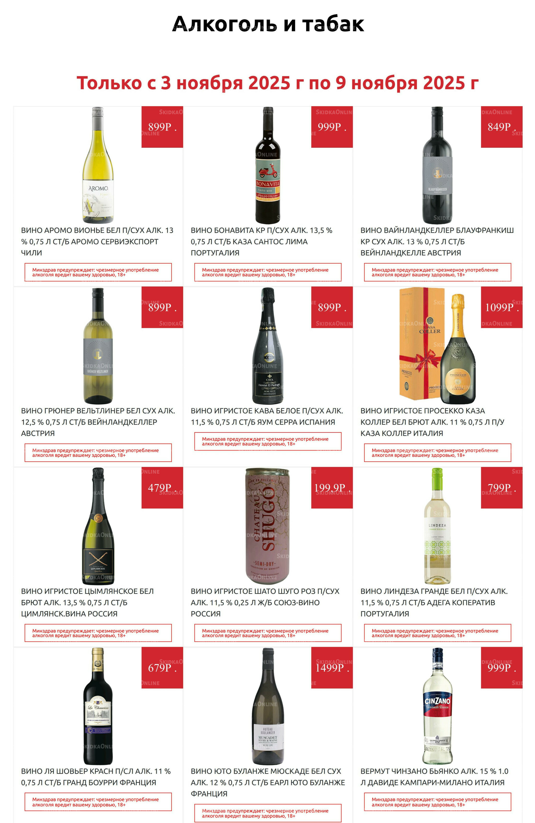 Алкоголь 3  - 9 Ноября 2025 1