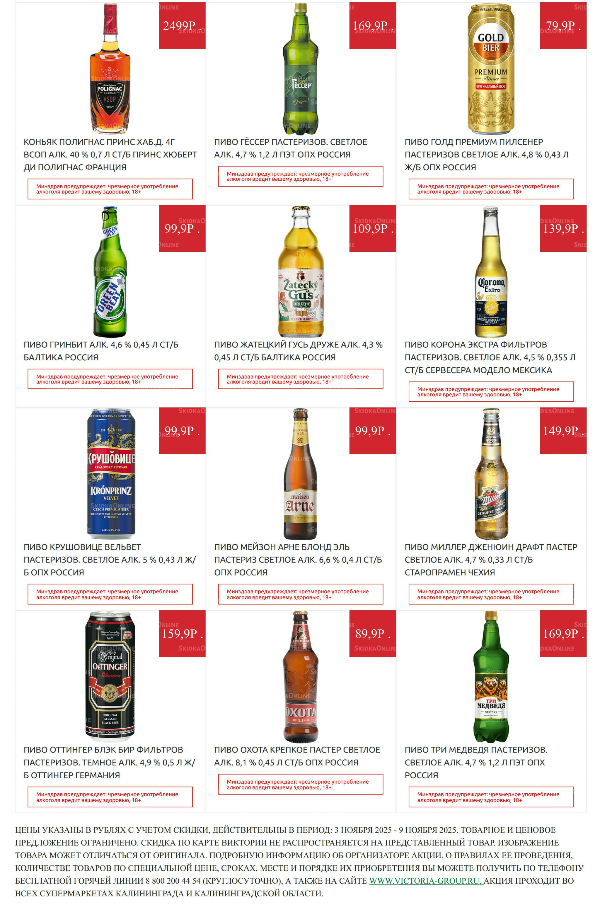 Алкоголь 3  - 9 Ноября 2025 3