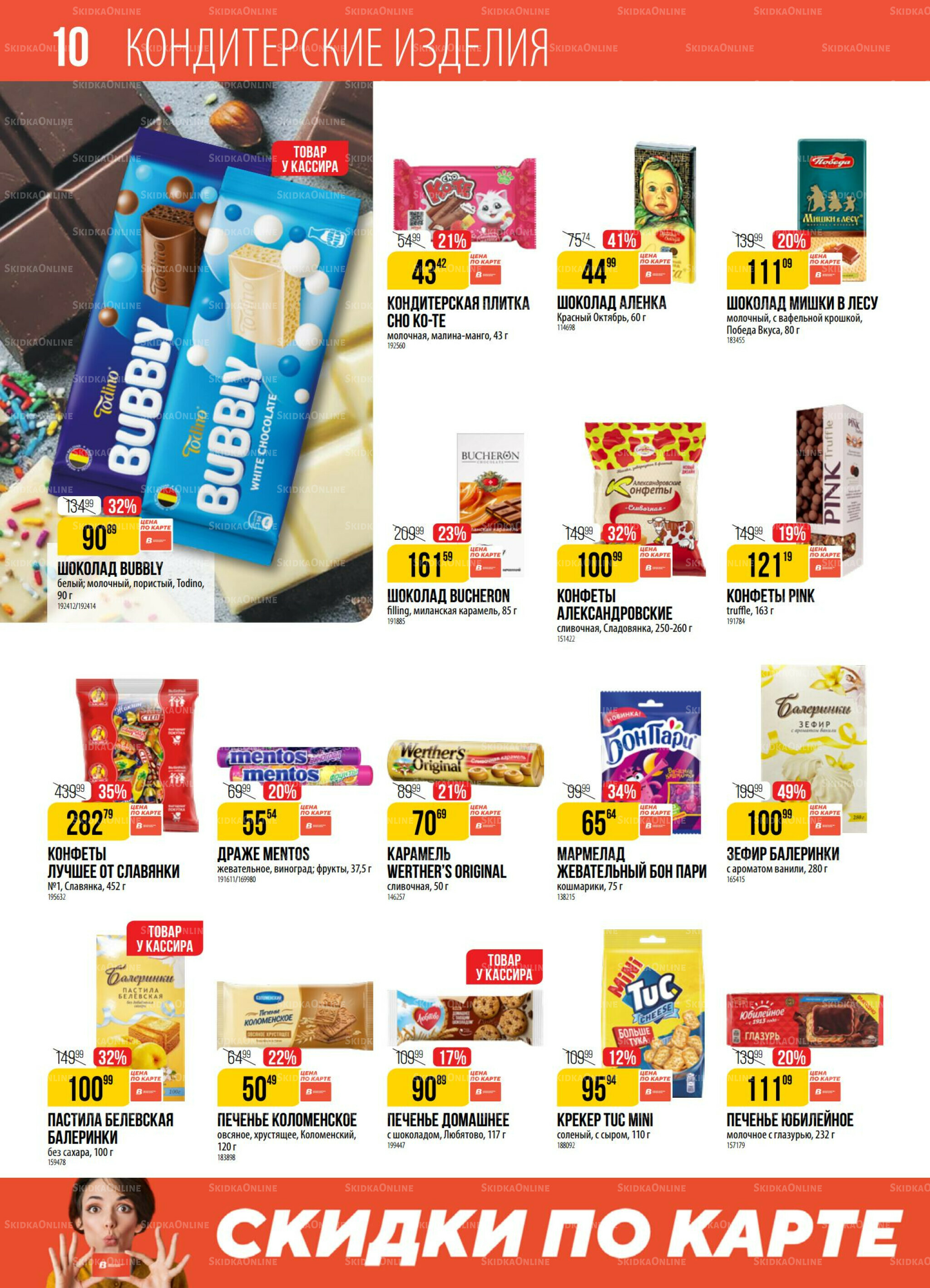 Акция 4  - 10 Ноября 2025 10