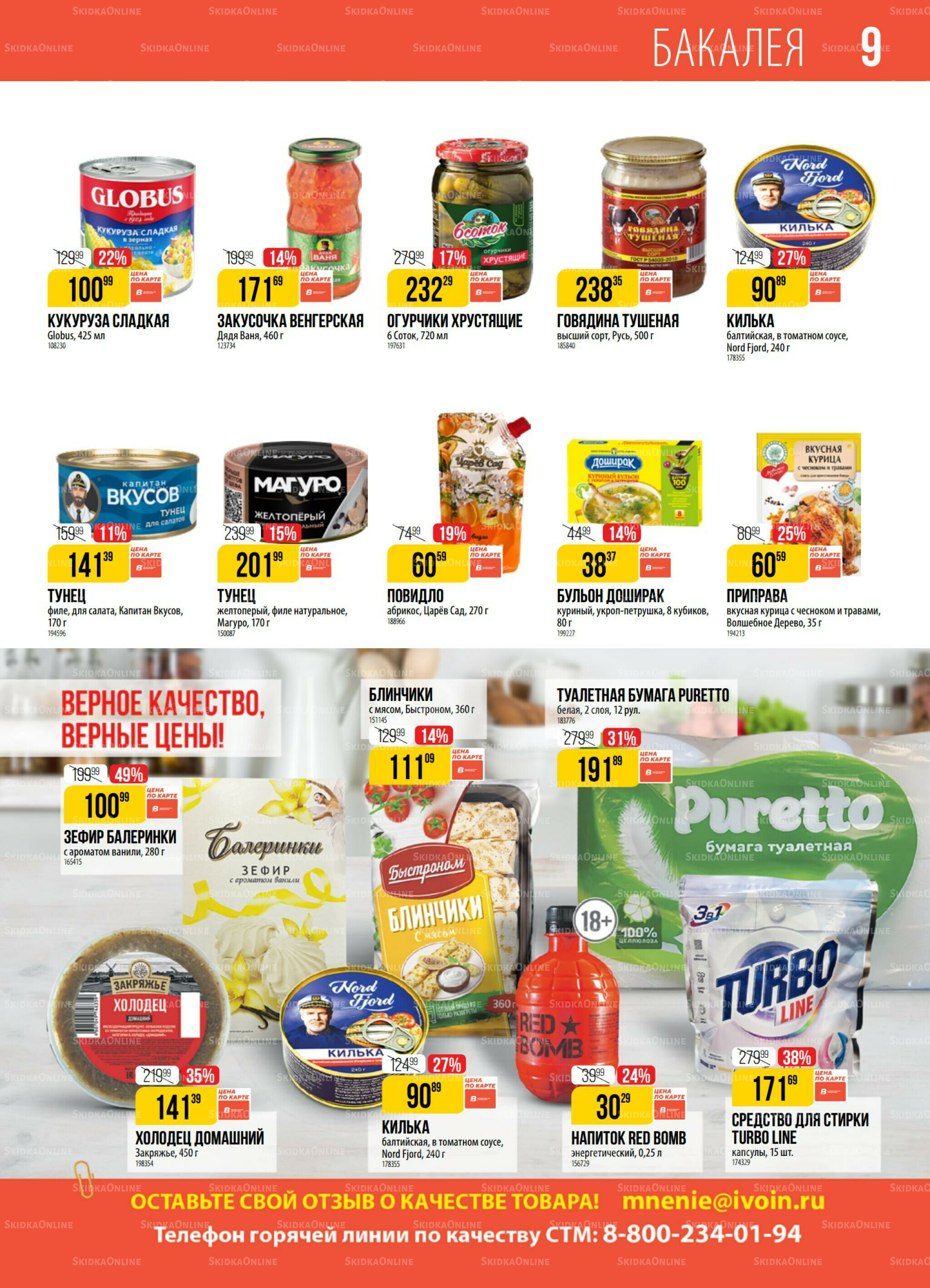 Акция 4  - 10 Ноября 2025 9