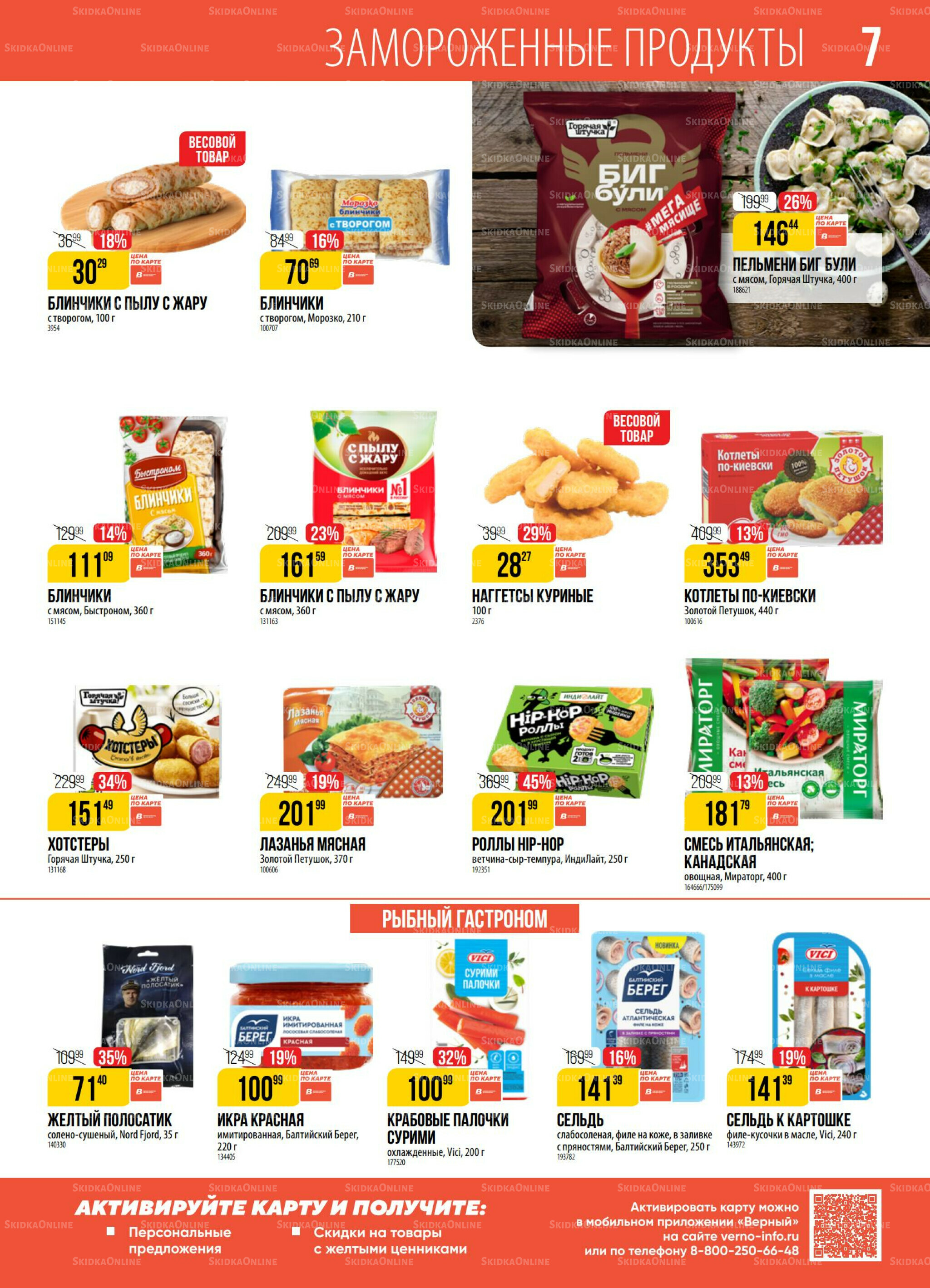 Акция 4  - 10 Ноября 2025 7