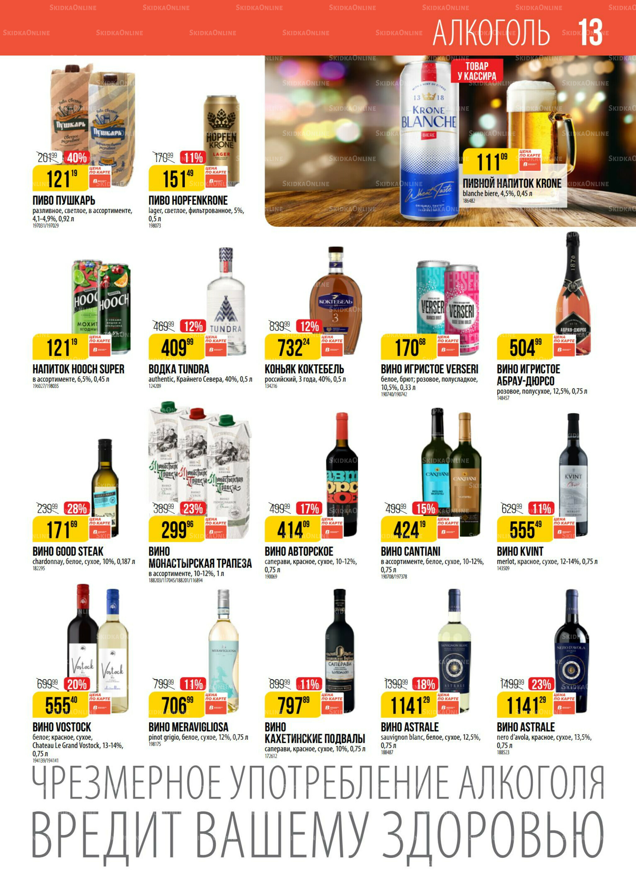 Акция 4  - 10 Ноября 2025 13